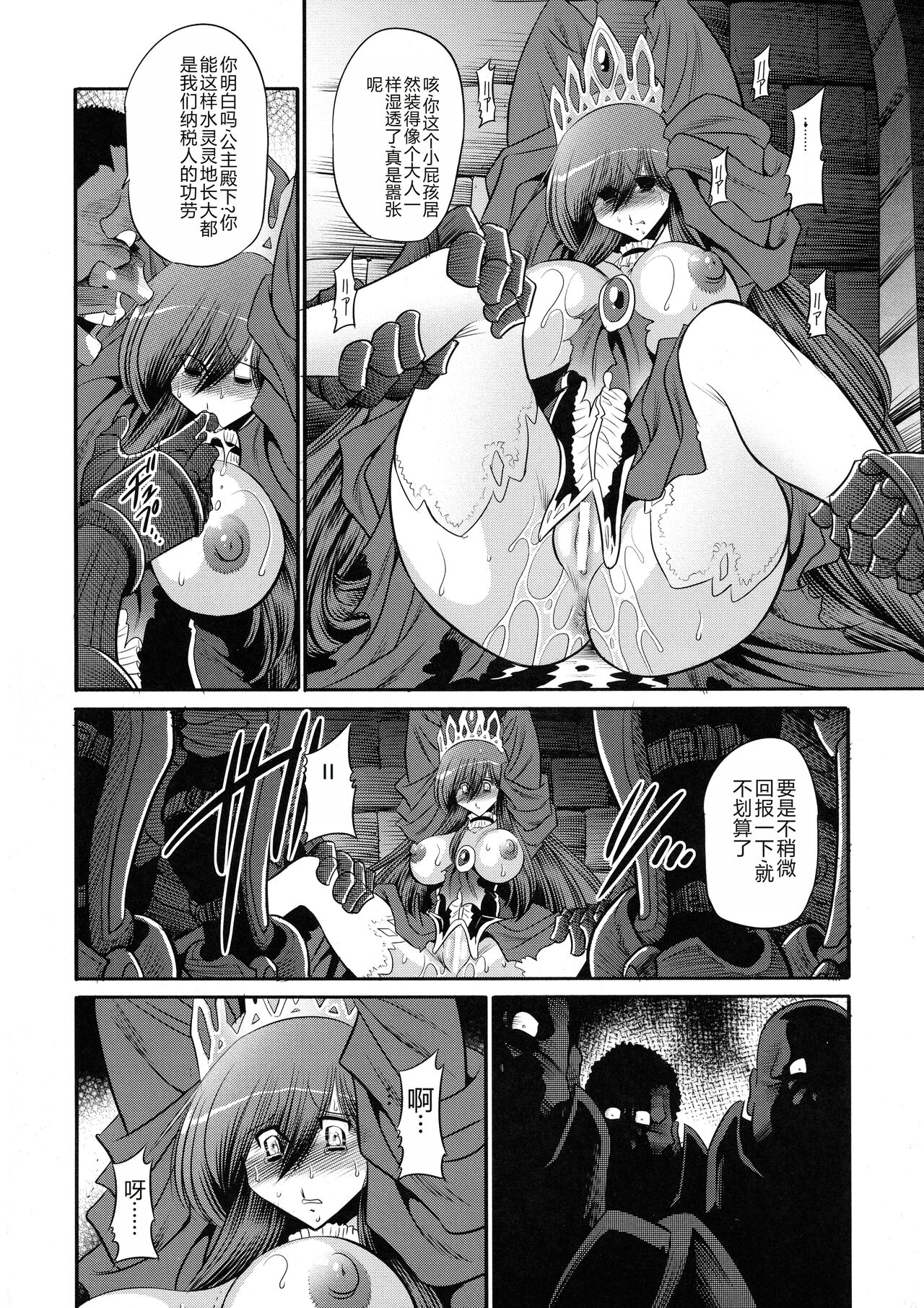 Ochibure Hime Joukan | 墮落的公主 上卷 - Page 22