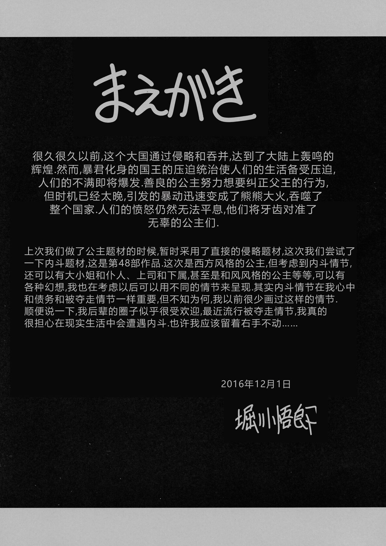 Ochibure Hime Joukan | 墮落的公主 上卷 - Page 5