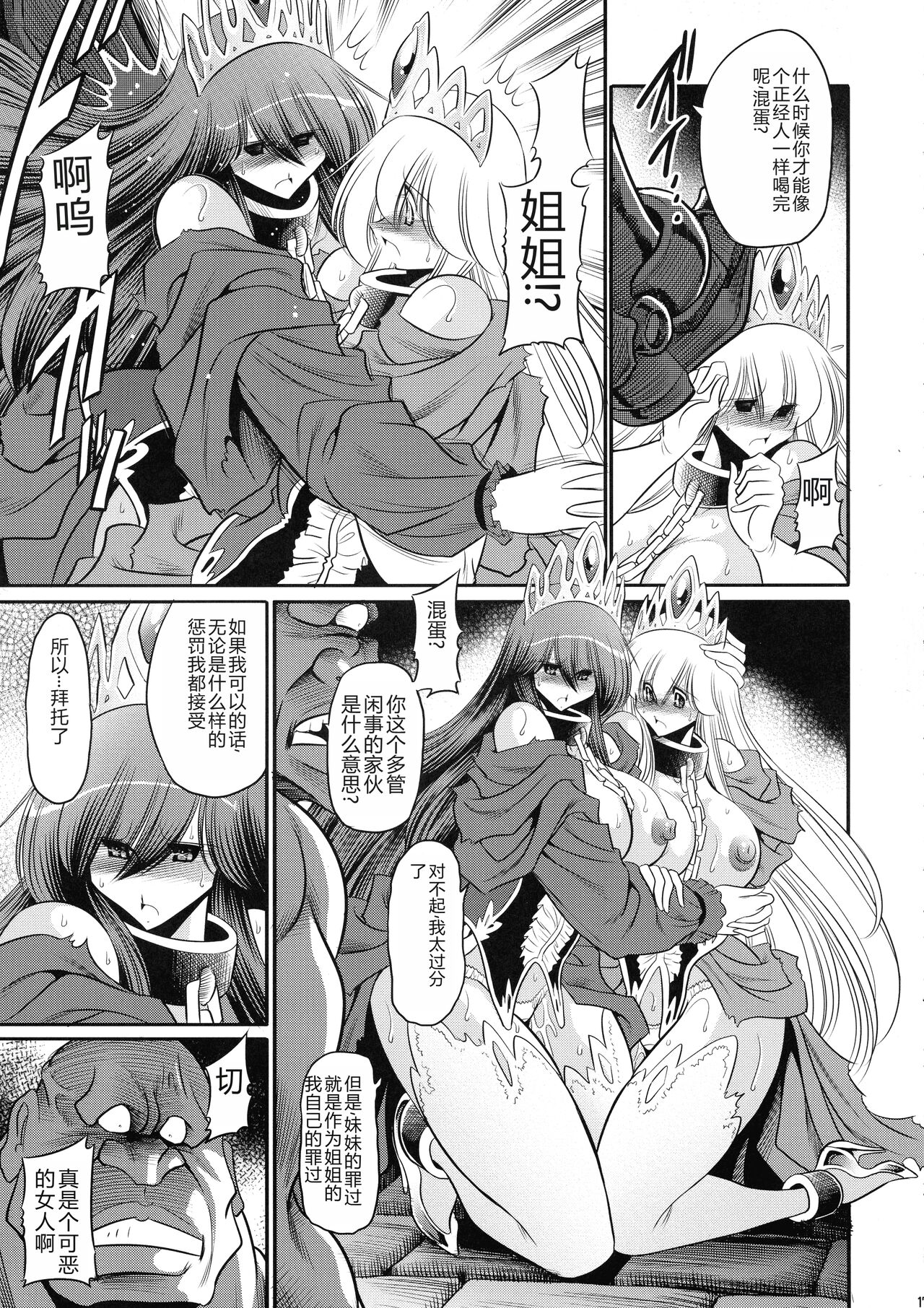 Ochibure Hime Gekan | 墮落的公主 下卷 - Page 17