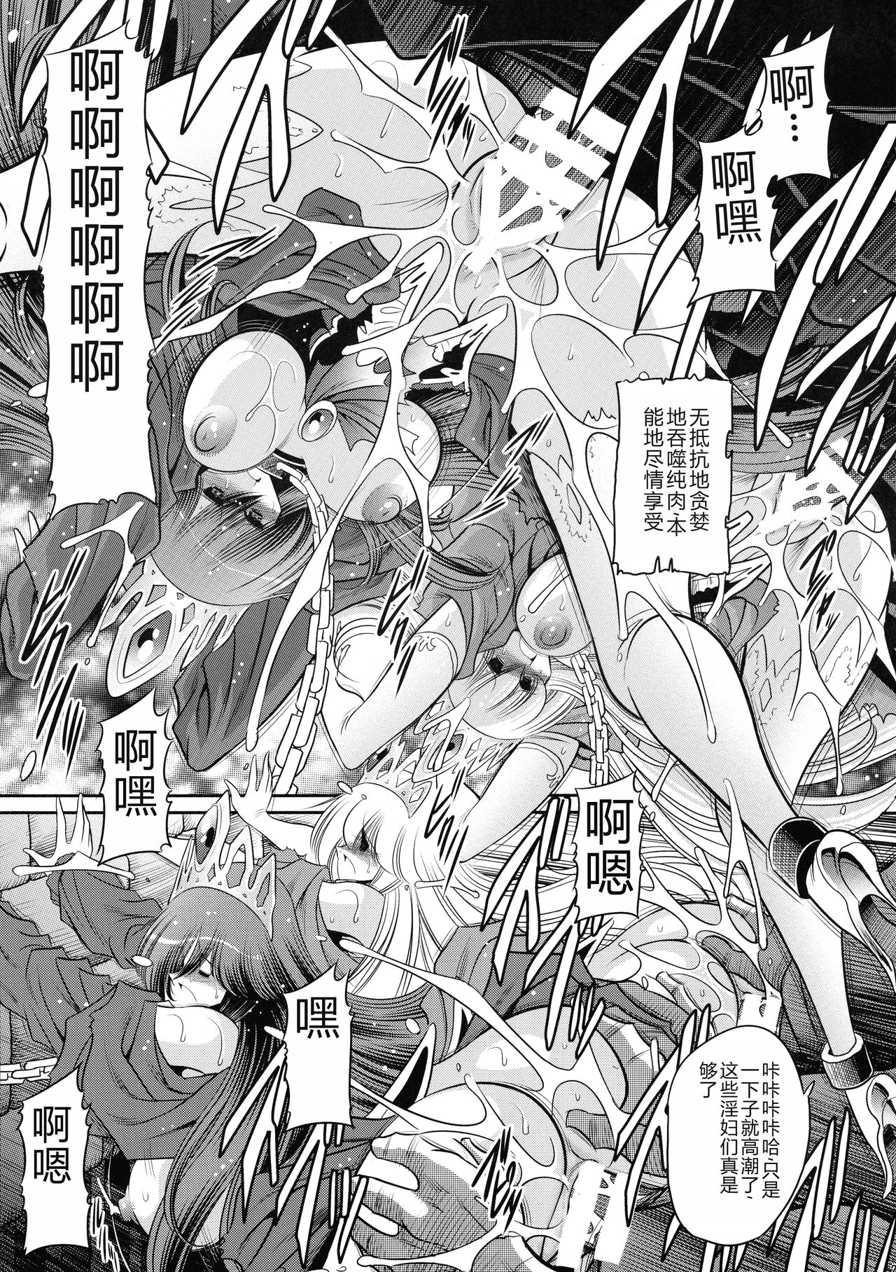 Ochibure Hime Gekan | 墮落的公主 下卷 - Page 21