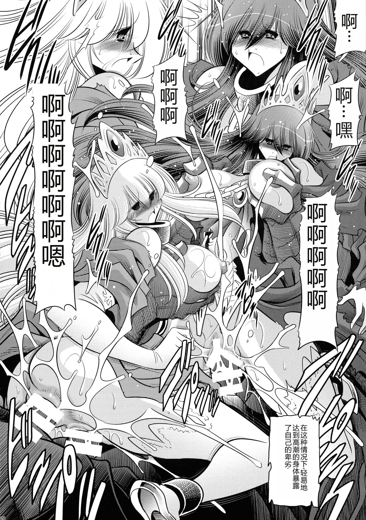 Ochibure Hime Gekan | 墮落的公主 下卷 - Page 28
