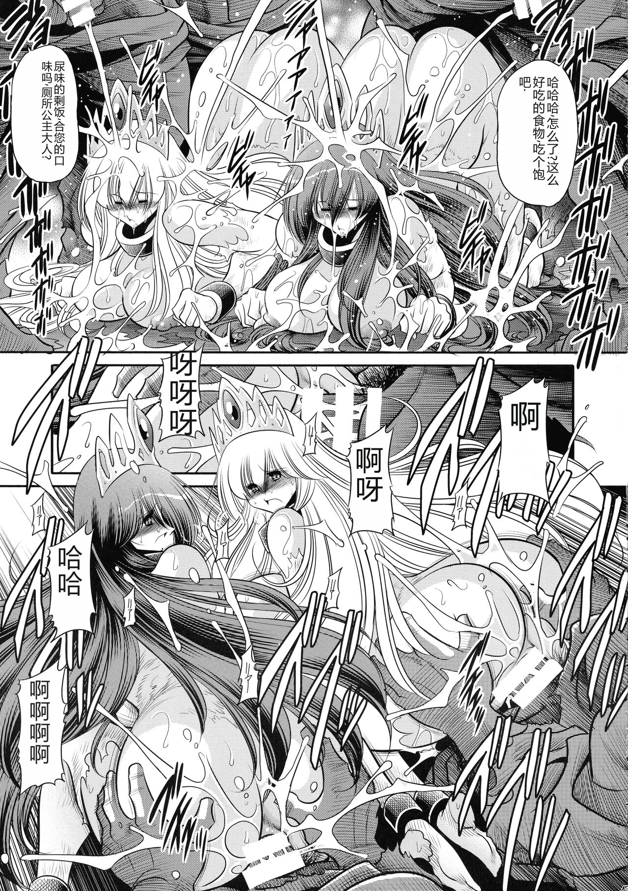 Ochibure Hime Gekan | 墮落的公主 下卷 - Page 47