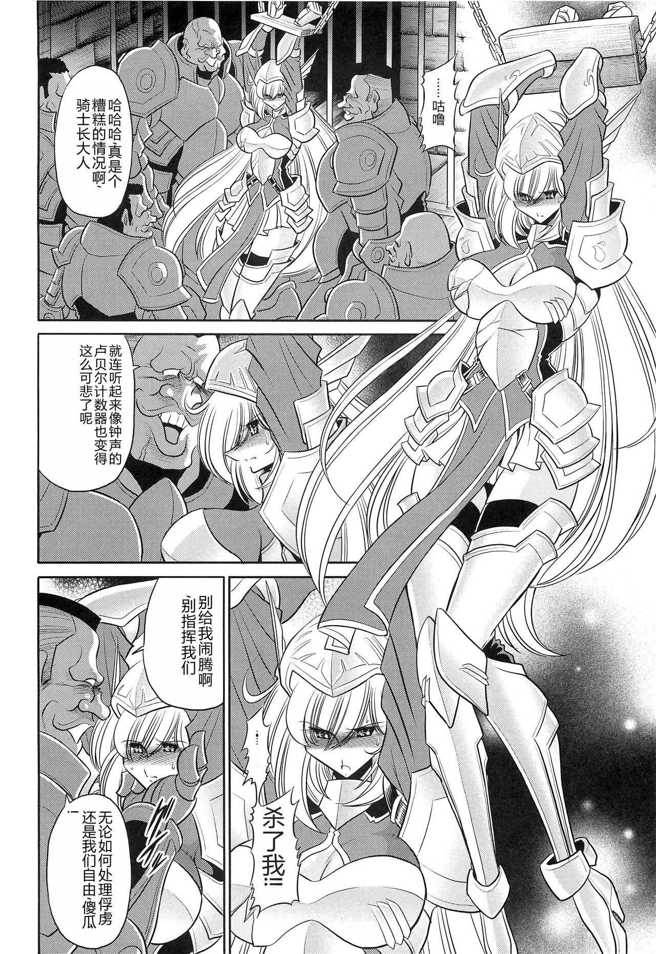 Okasare Hime Nishou - Page 10