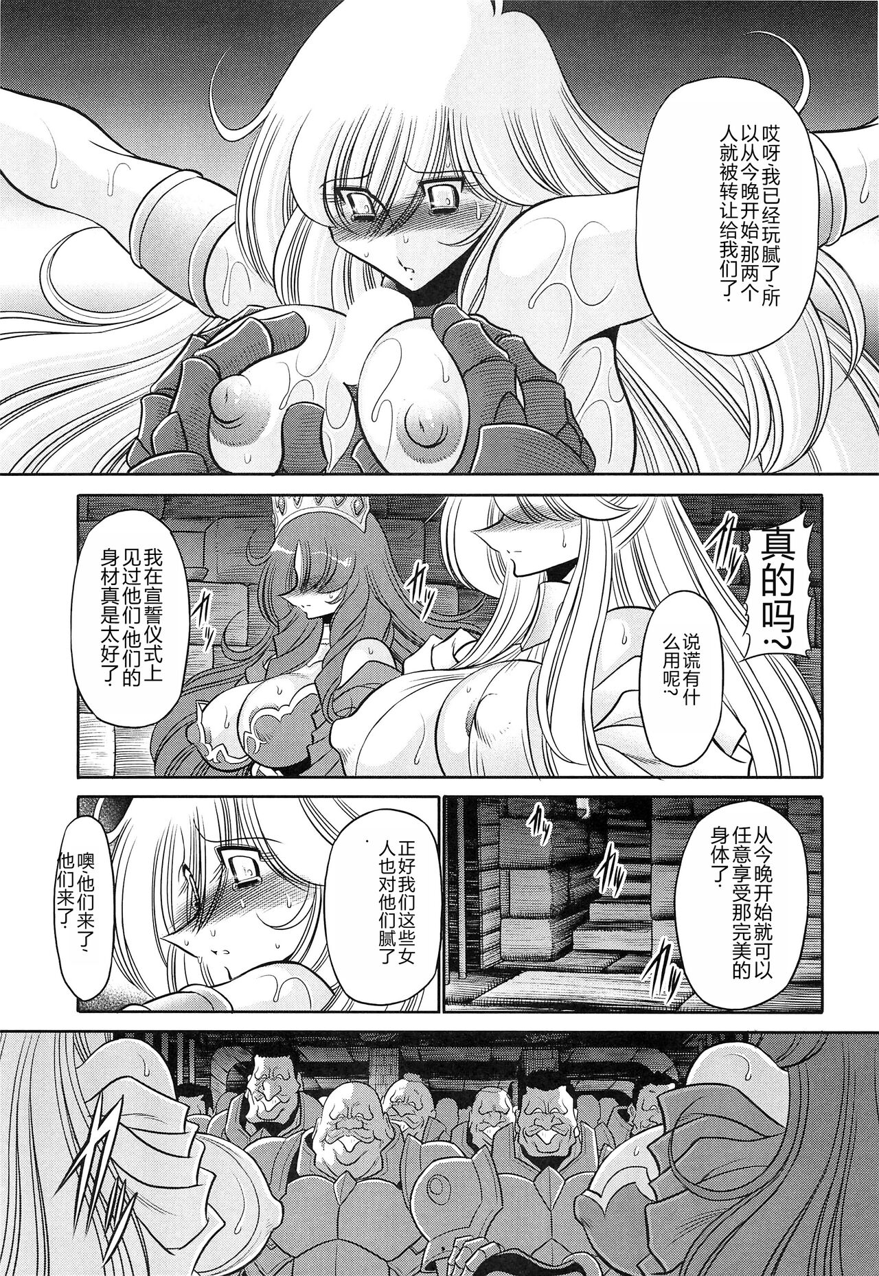 Okasare Hime Nishou - Page 31