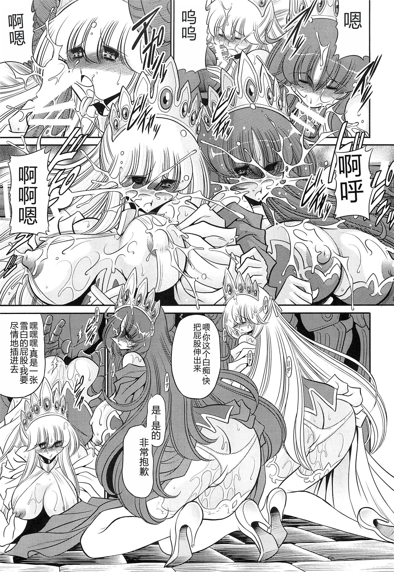 Okasare Hime Nishou - Page 37