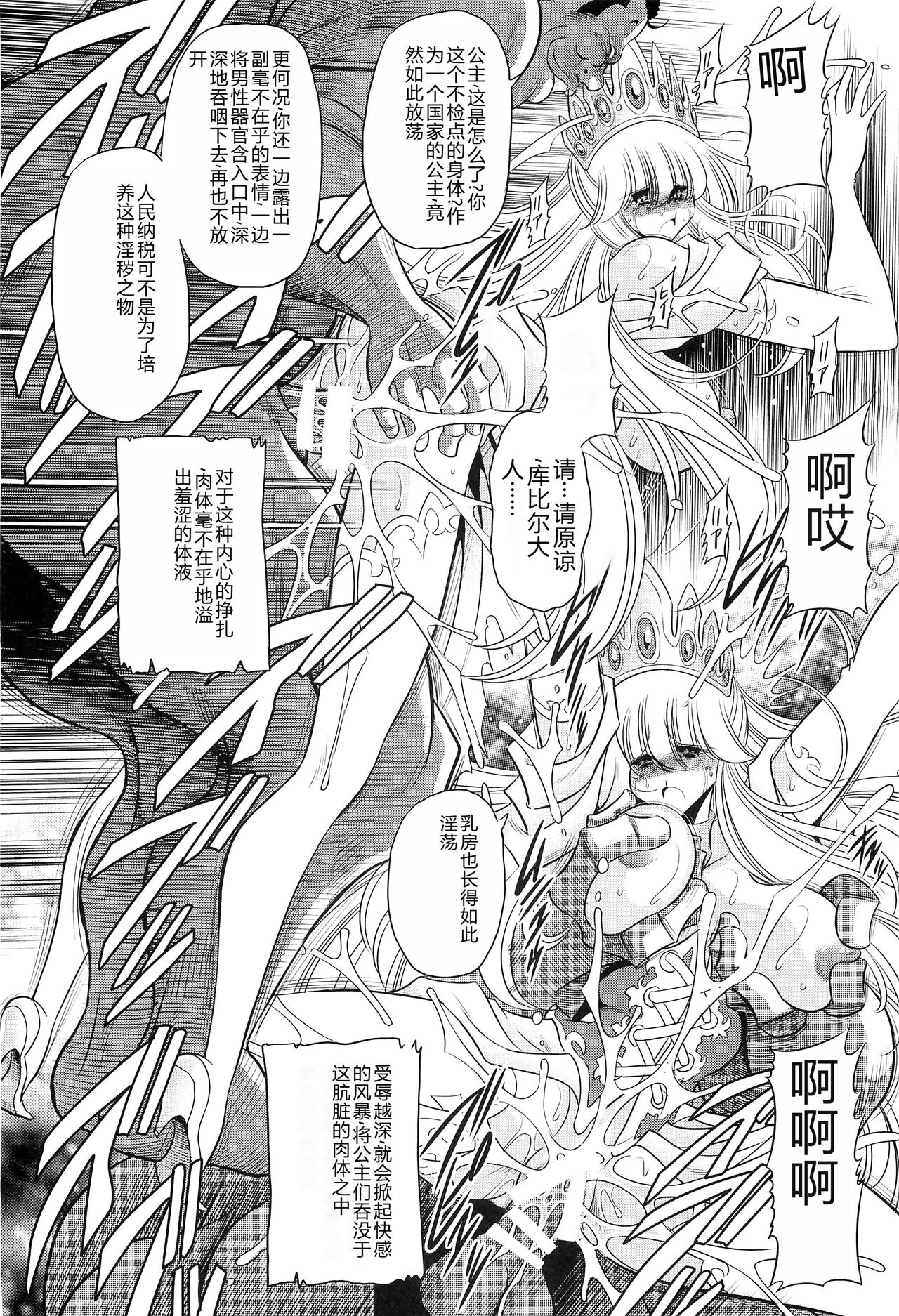Okasare Hime SanShou - Page 36