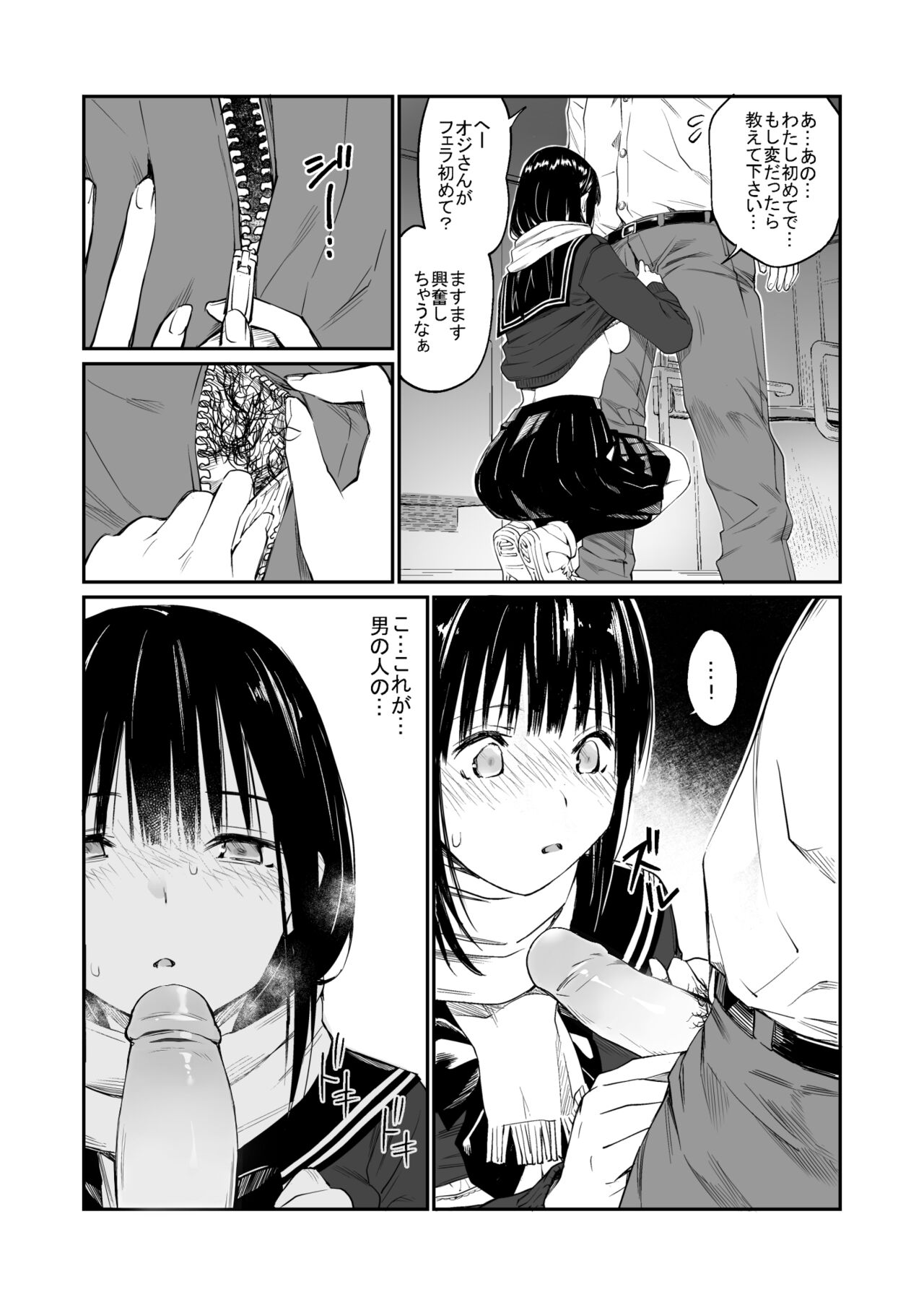 Oji-san de Umeru Ana - Page 18