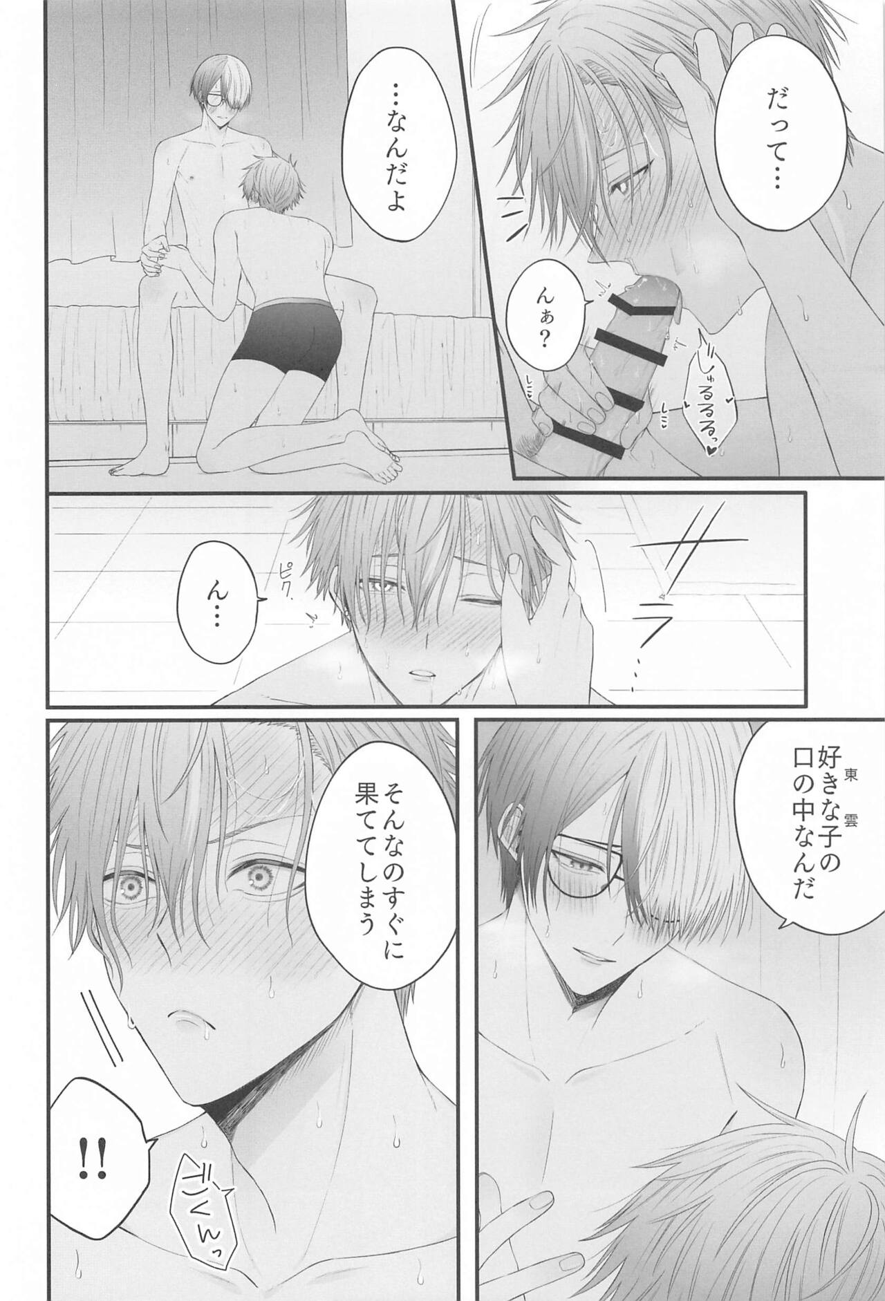 TouAki no Seiheki o Matome Yatsu - Page 15