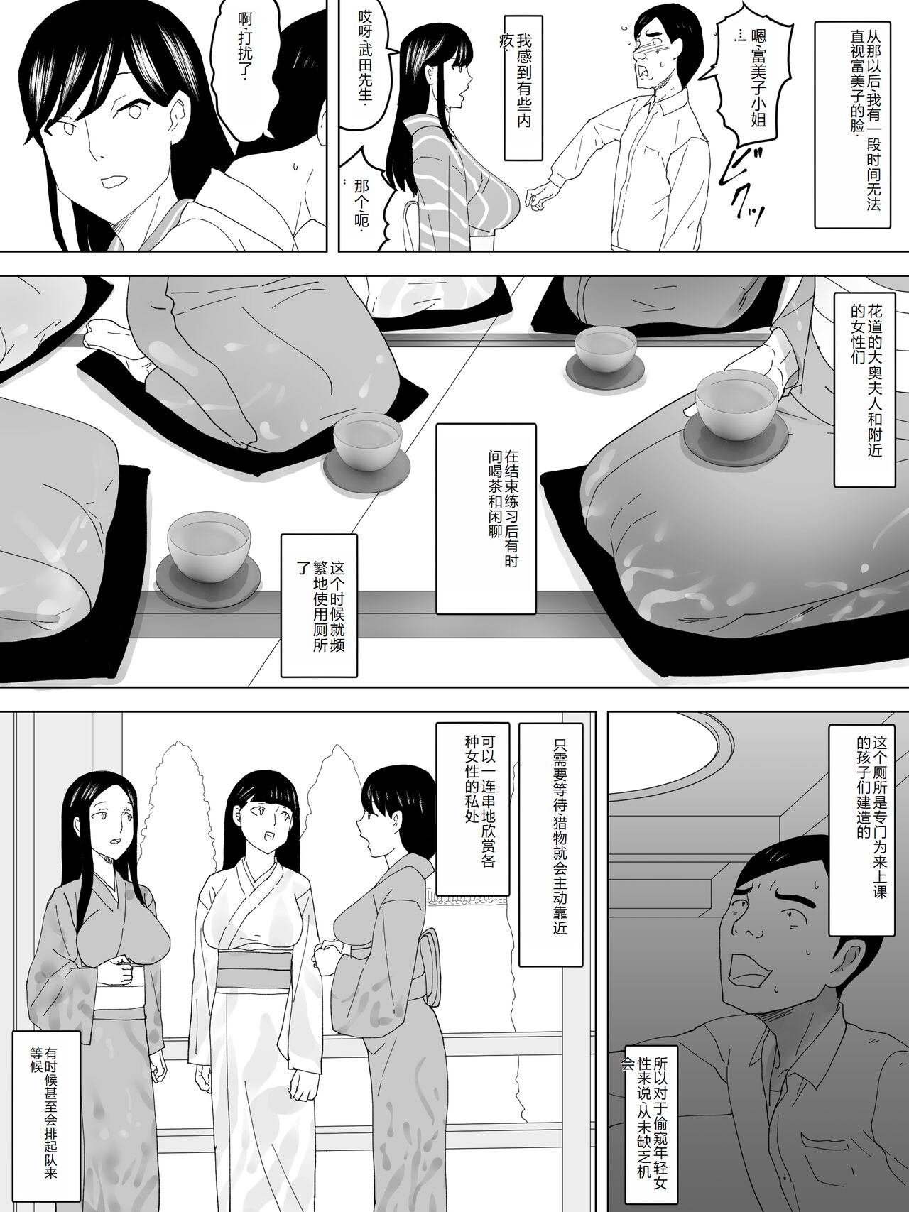 Onna Benjo Kaikoroku - Page 9