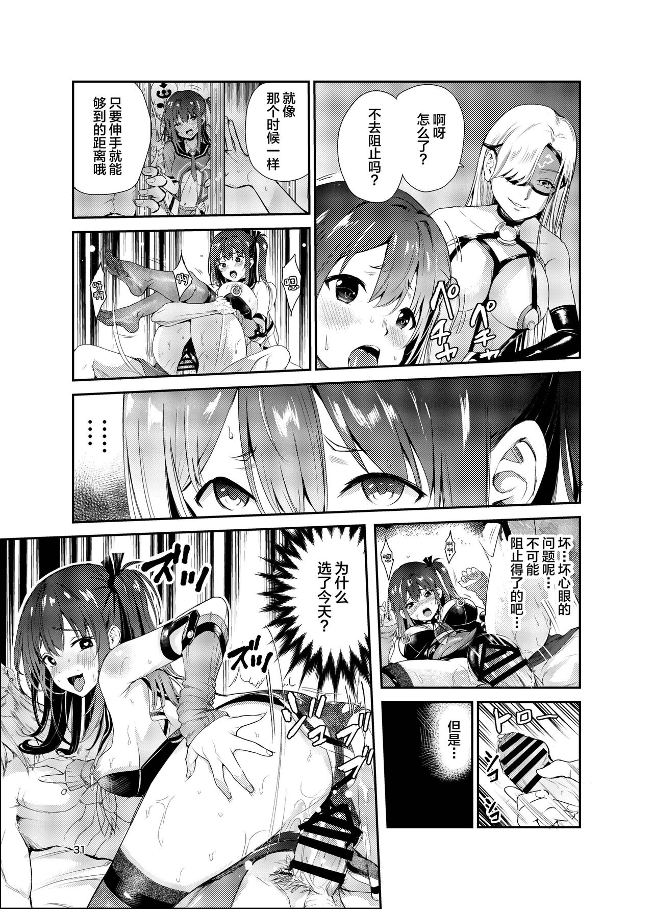 Tsuyagari Mura 7 - Page 30
