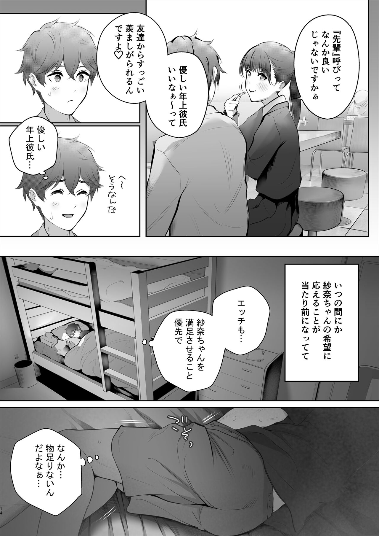 Kyou wa Kareshi de, Ashita wa Kanojo - Page 15