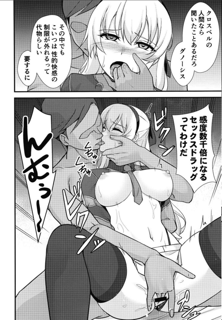 Crossbell no Senka/Hajimari - Page 18