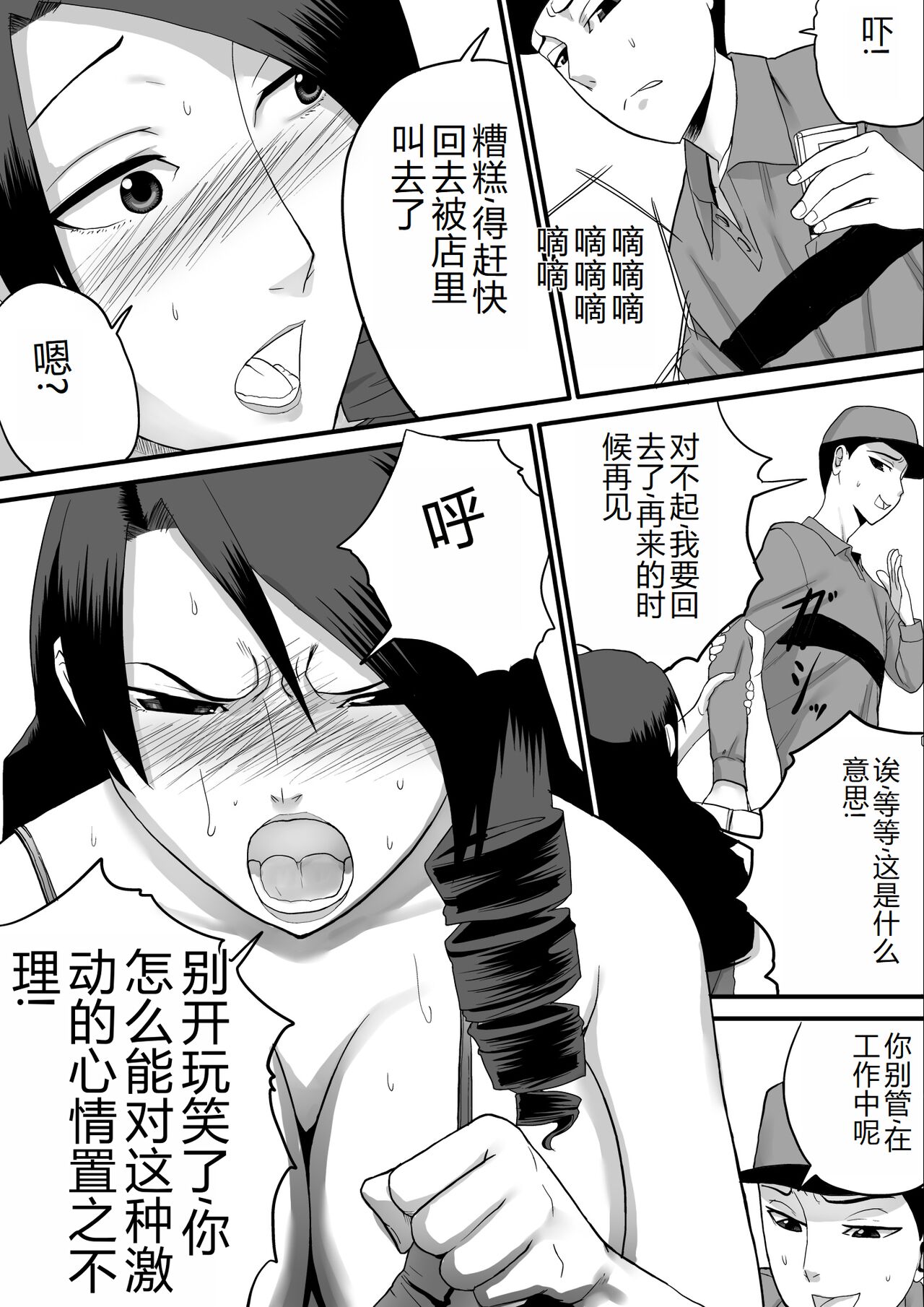 Kanchou Fujin - Page 8