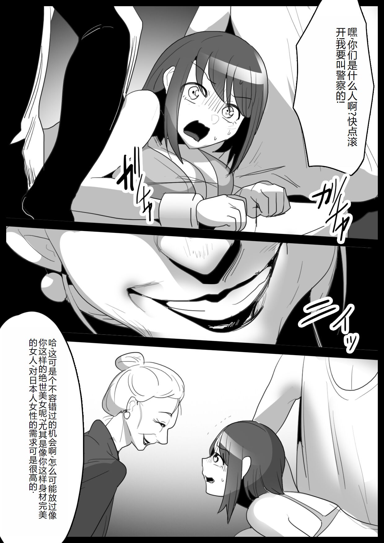 Kusuguri Shoufu e no Michi - Page 9
