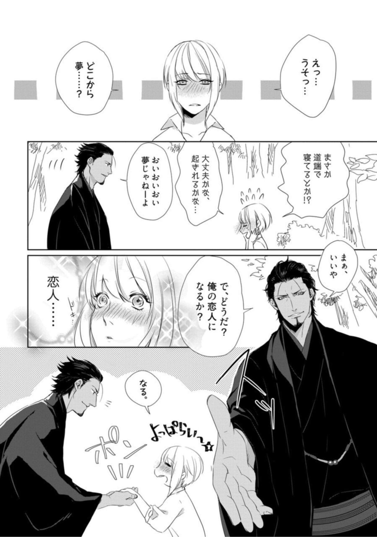 Kamidanomi Kon Katsu Act . 1 - Page 12
