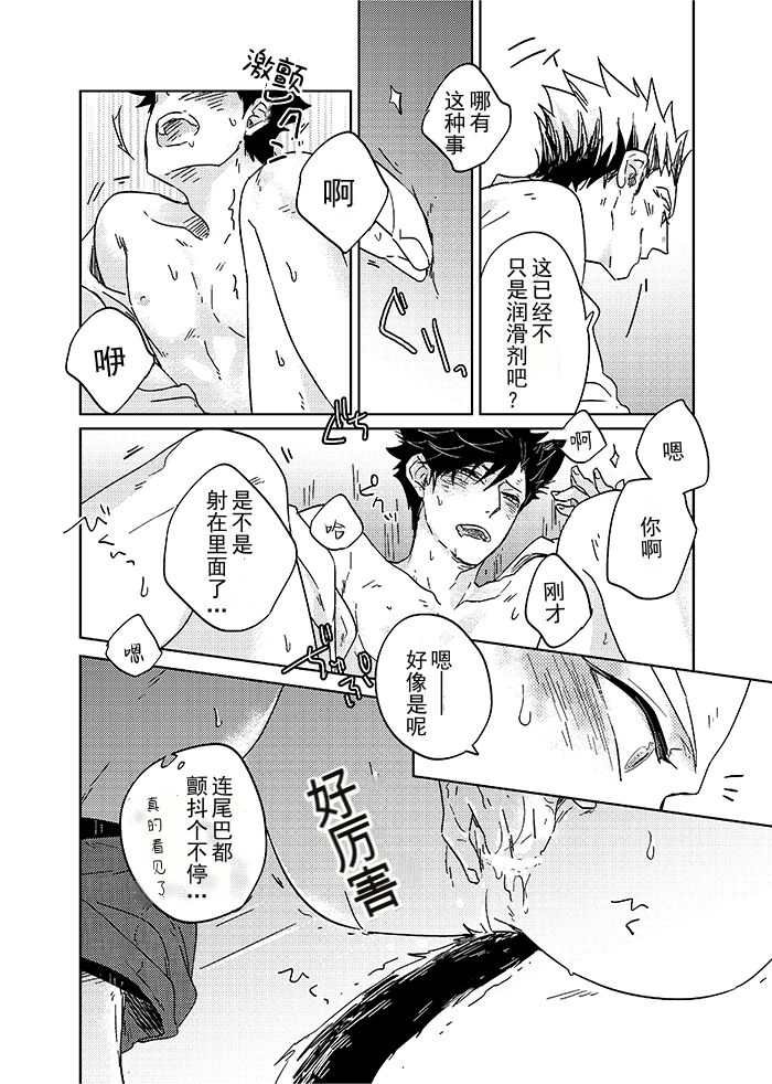 Hyaku Man Kai Aisareta Kuro Neko | 爱了一百万次的黑猫 - Page 12