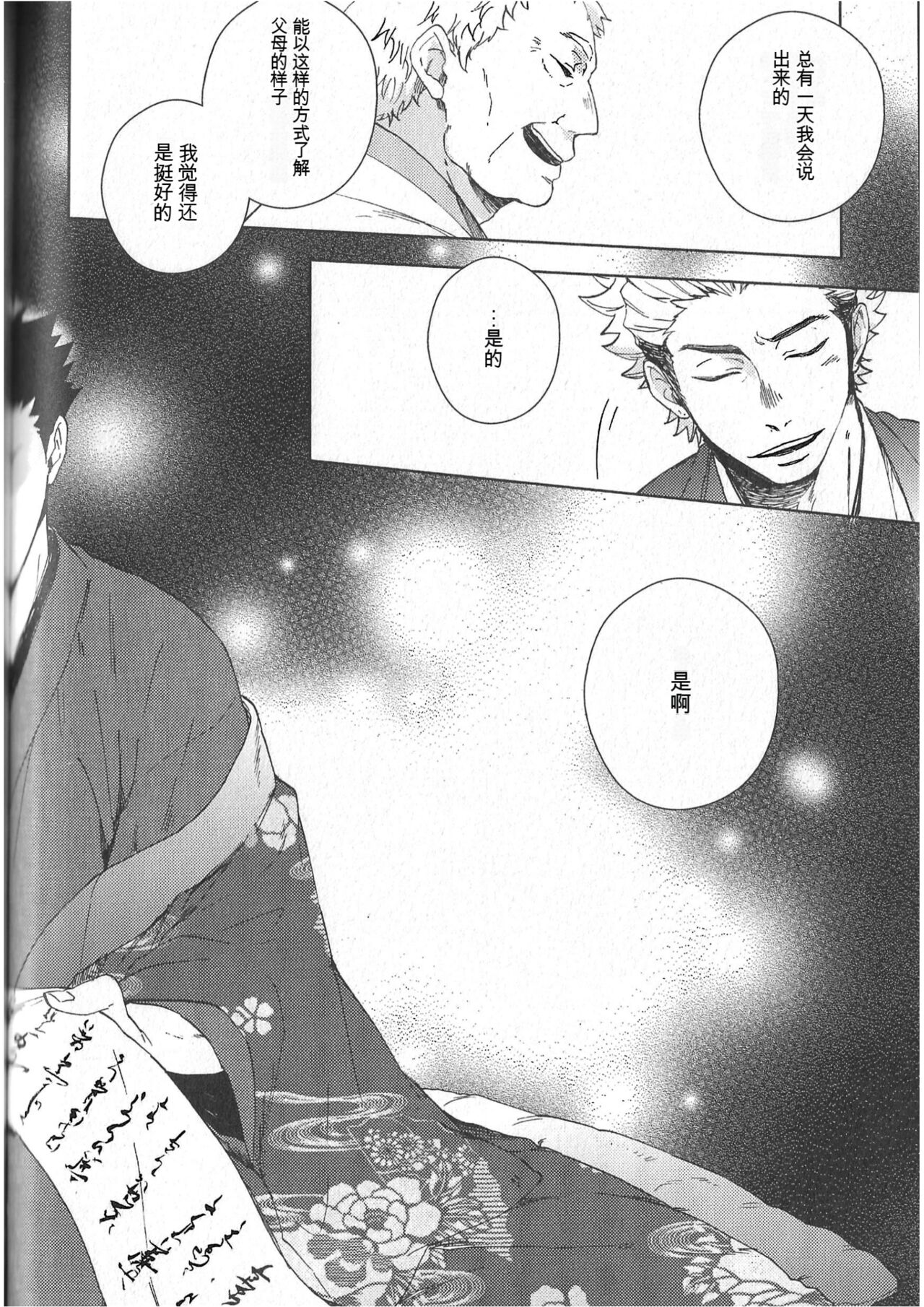 Ake no Fukuro Kouhen | 破晓之枭后篇 - Page 33