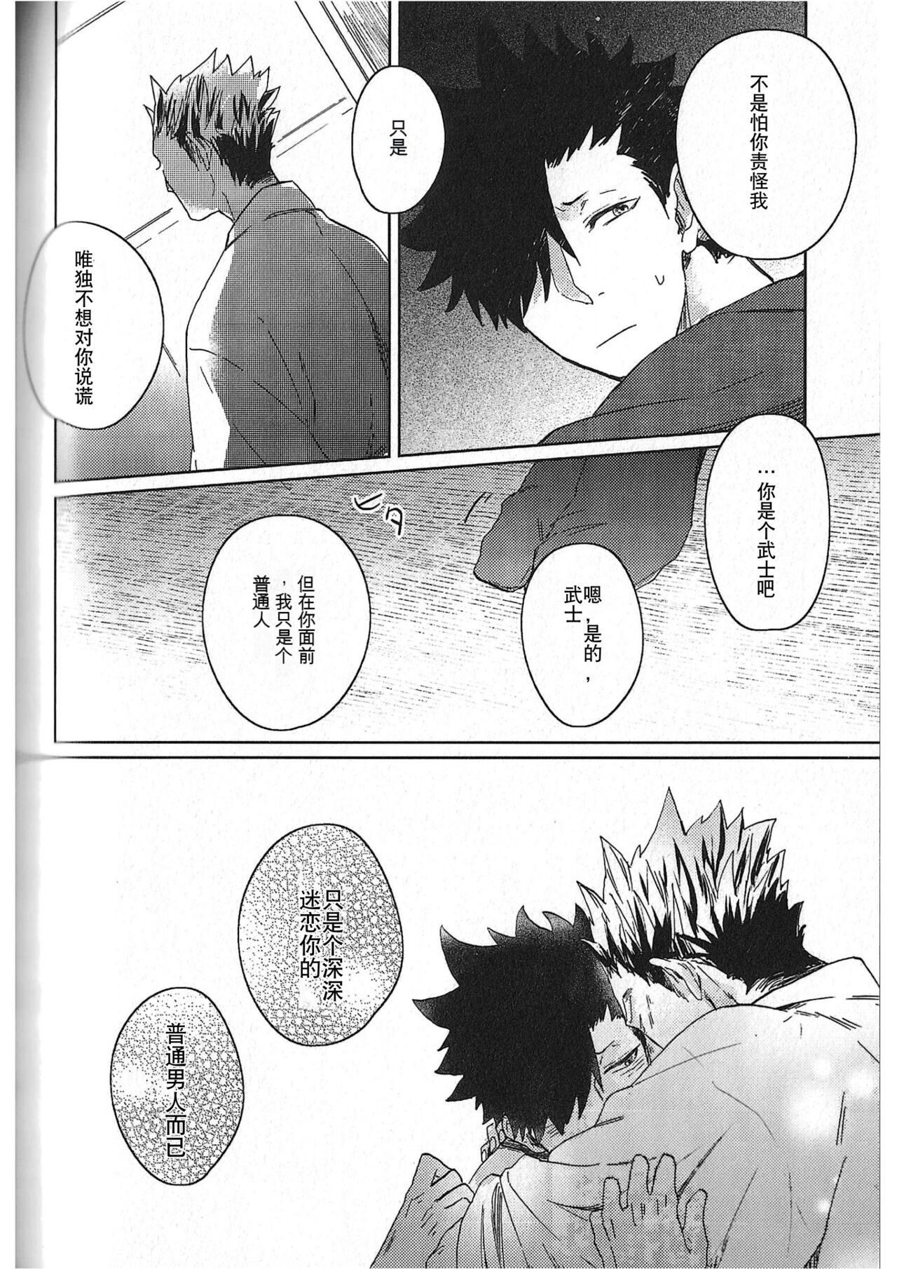 Ake no Fukuro Kouhen | 破晓之枭后篇 - Page 37