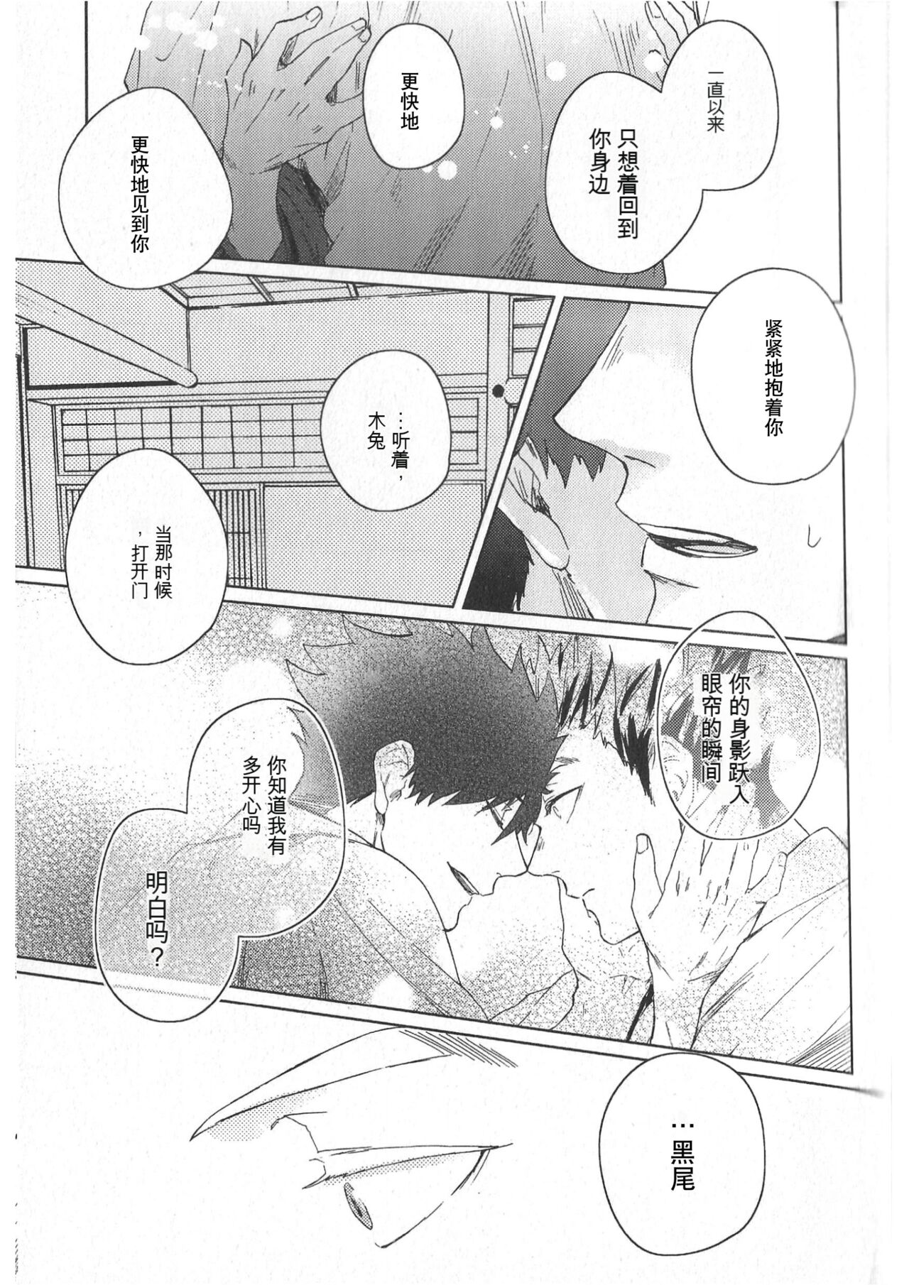 Ake no Fukuro Kouhen | 破晓之枭后篇 - Page 38
