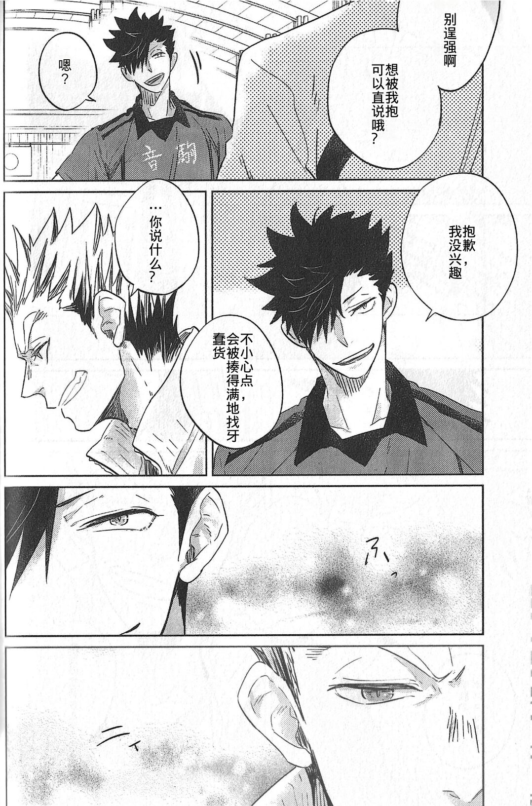 Kyokugen Kouchi no Kemono Kouhen | 极境的野兽 后篇 - Page 23