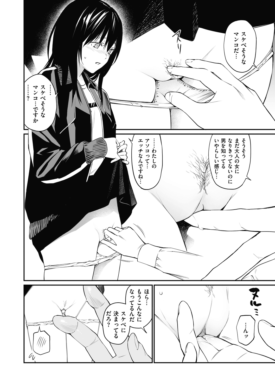 Sensei dattara... - Page 10