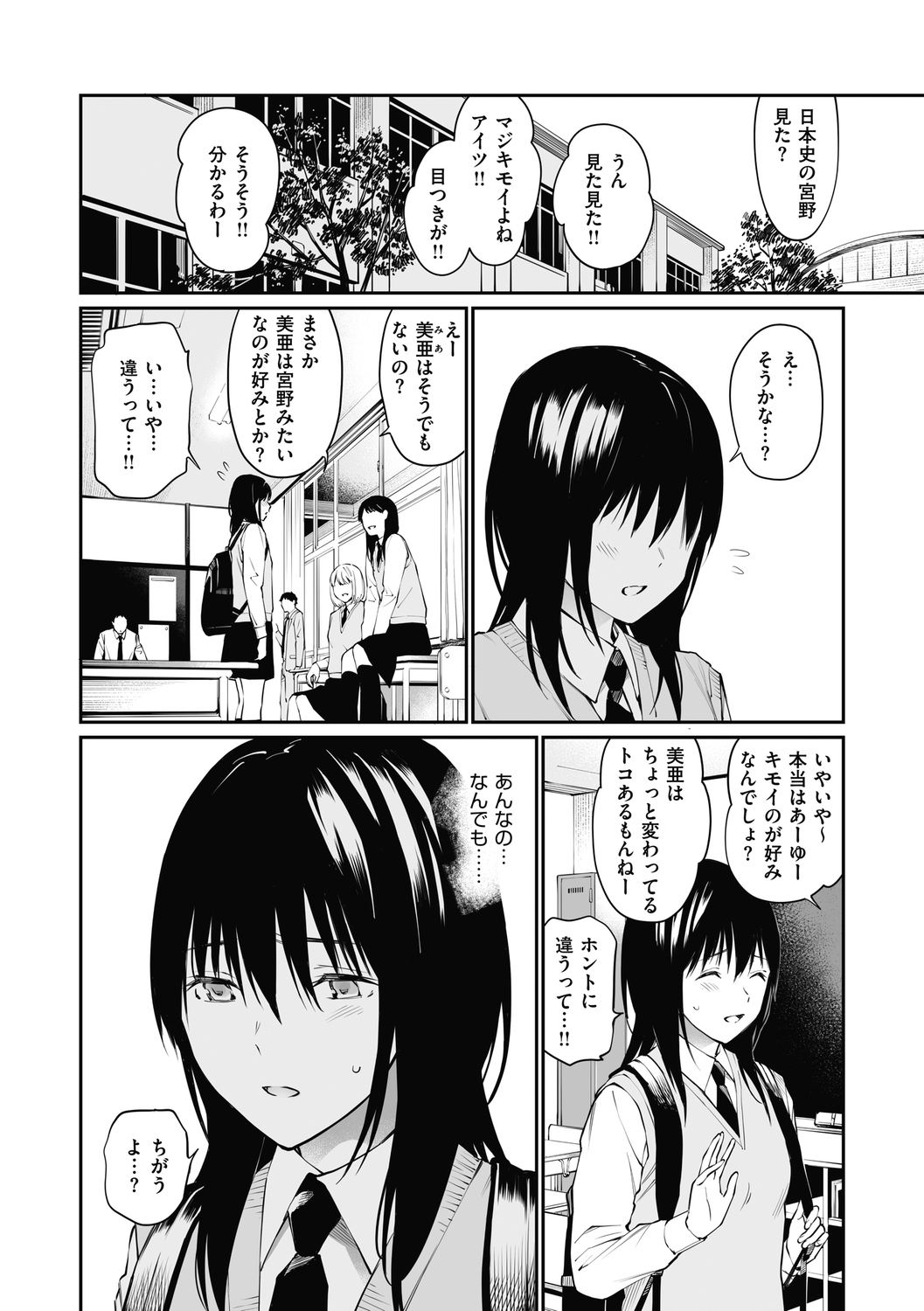 Sensei dattara... - Page 20