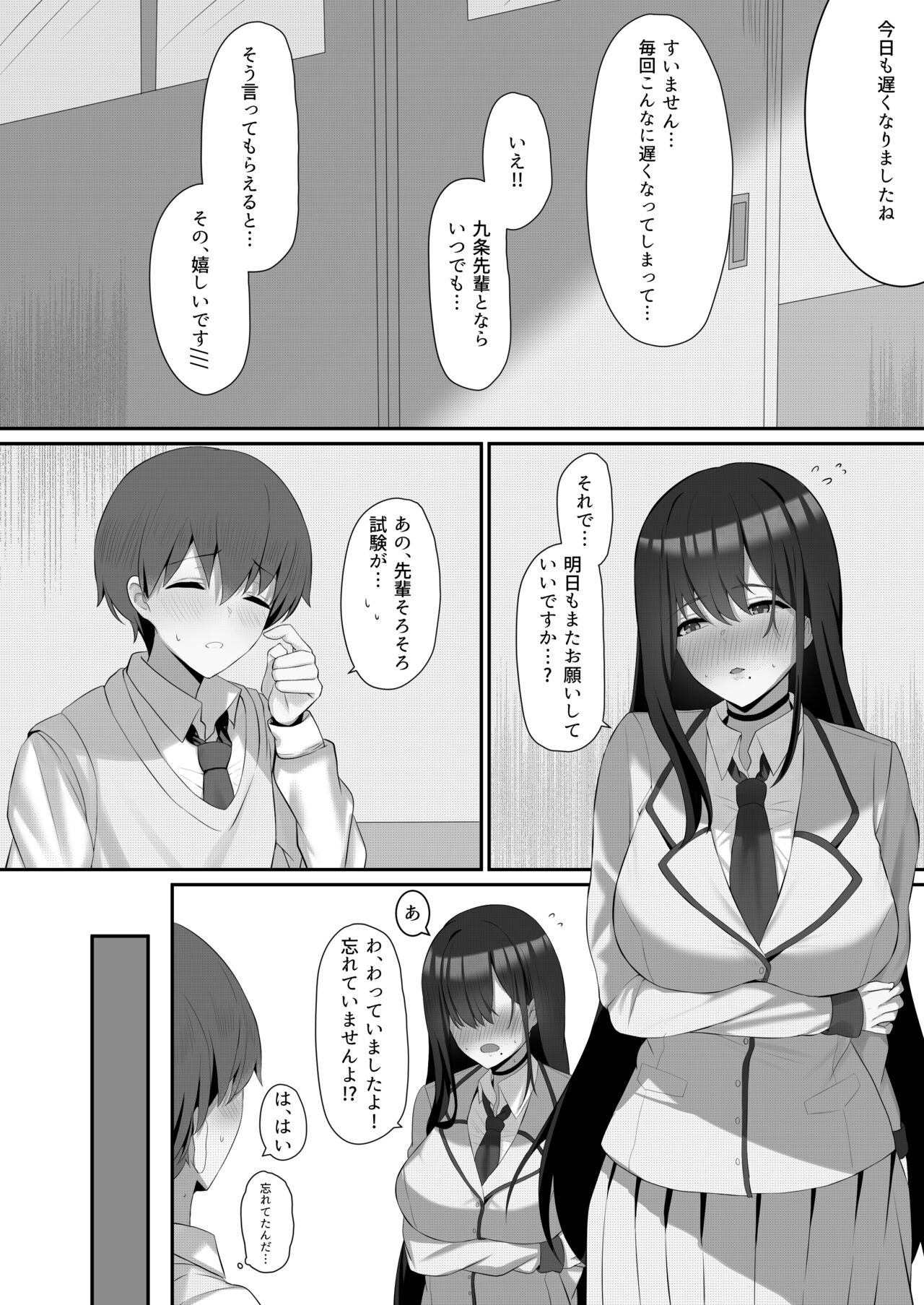 Boku to Senpai no Himitsu no Kankei - Page 26