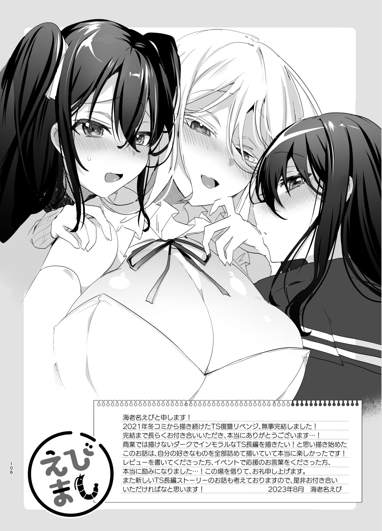 TS Fukushuu Revenge soushuuhen - Page 106