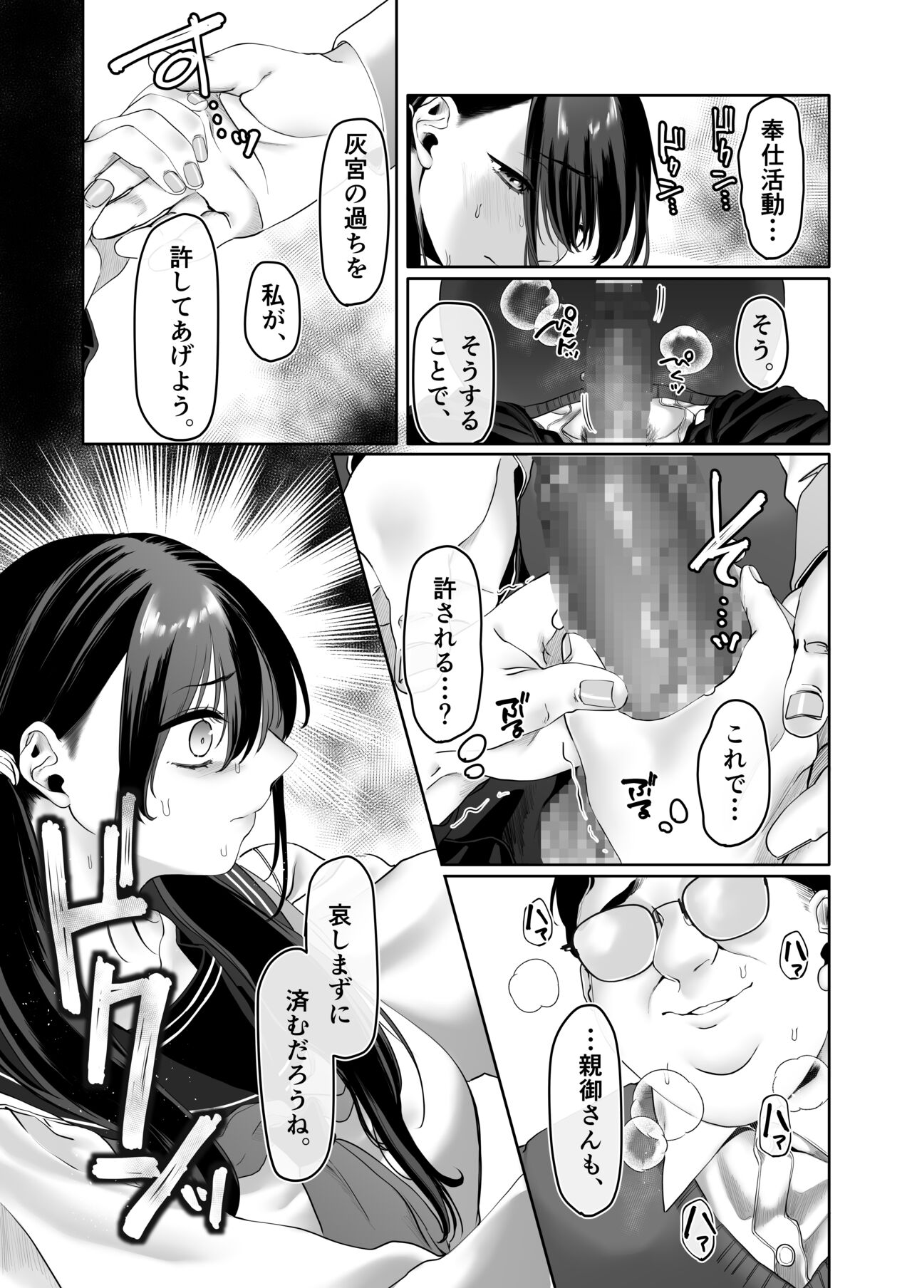 0-ten no Cinderella - Page 24
