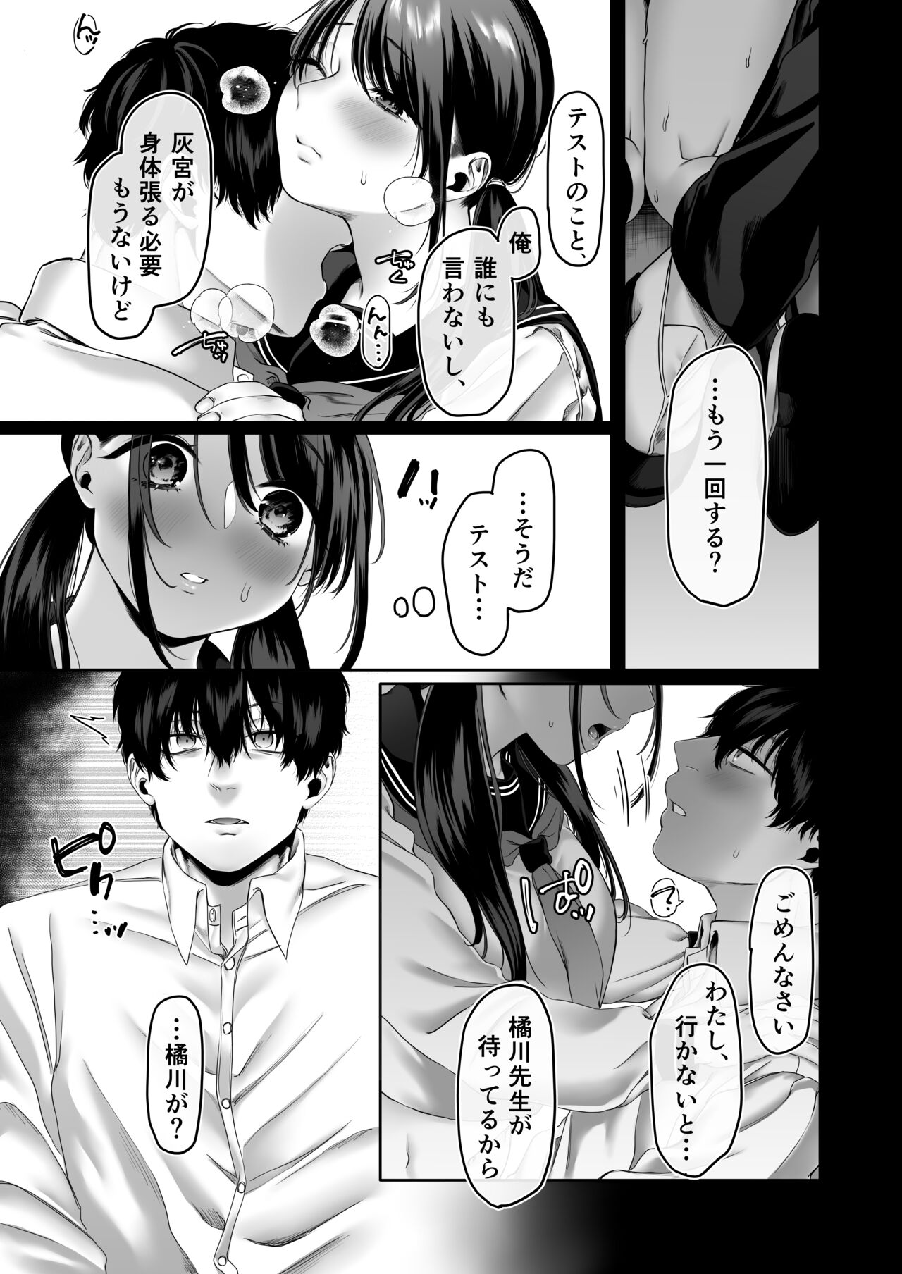 0-ten no Cinderella - Page 73