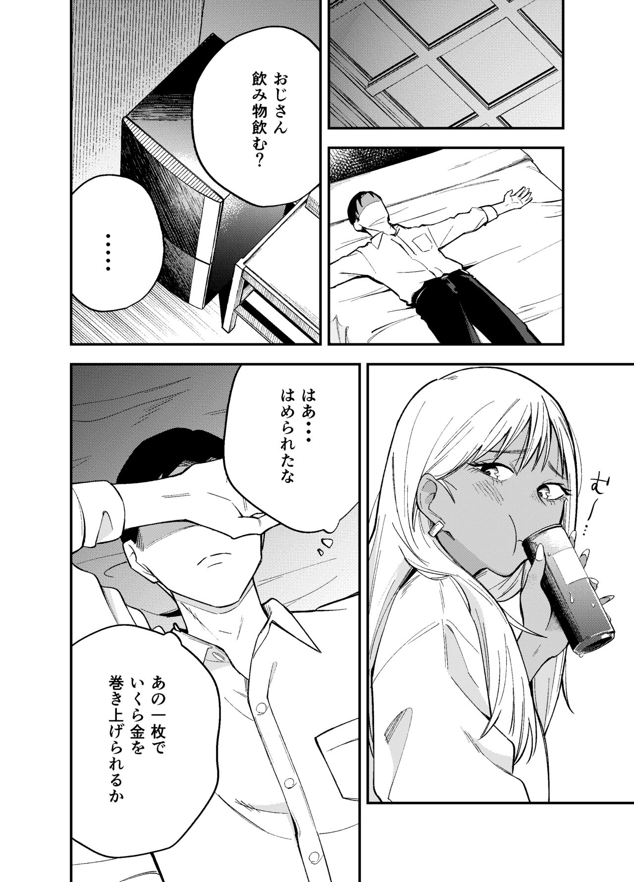 Gal to Tabaco to Oji-san to - Page 10