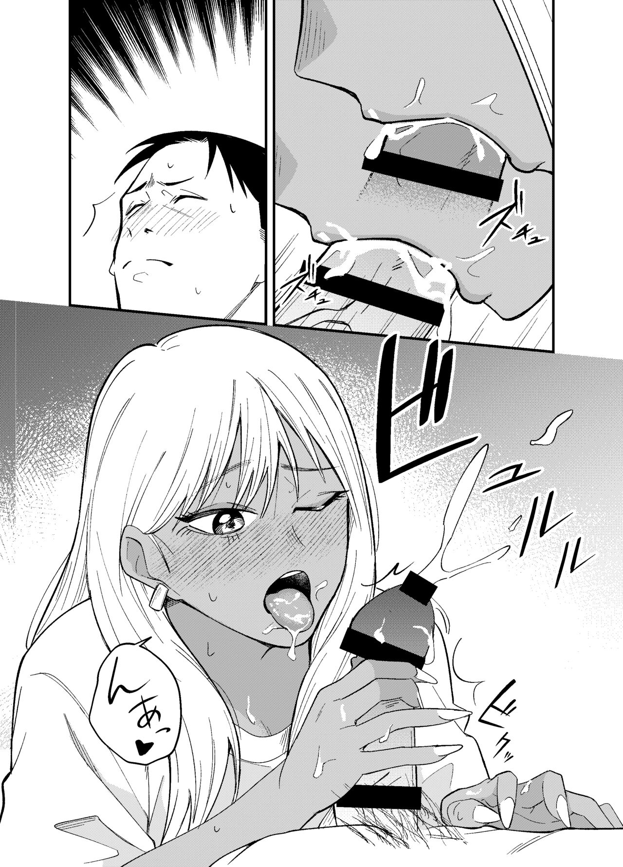 Gal to Tabaco to Oji-san to - Page 16