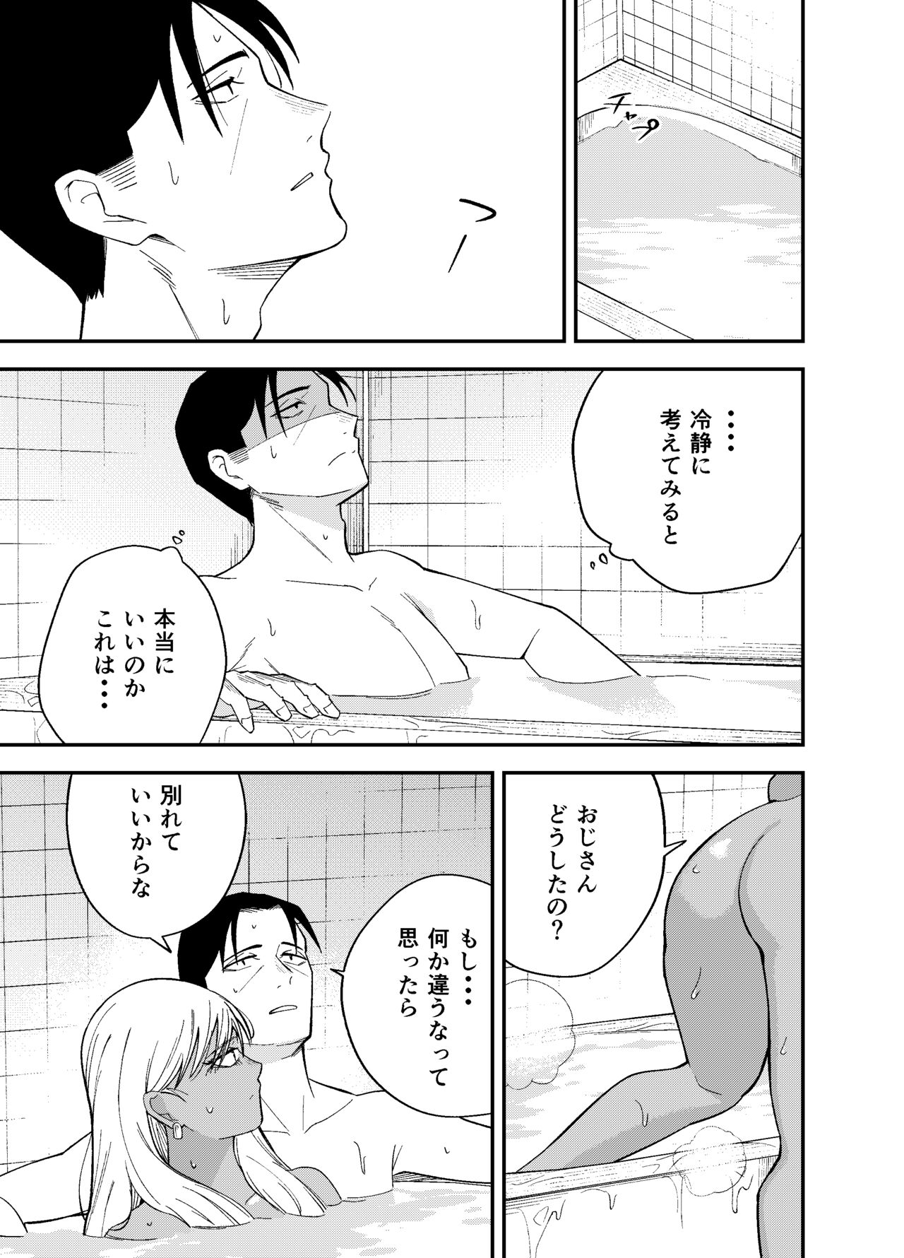 Gal to Tabaco to Oji-san to - Page 45