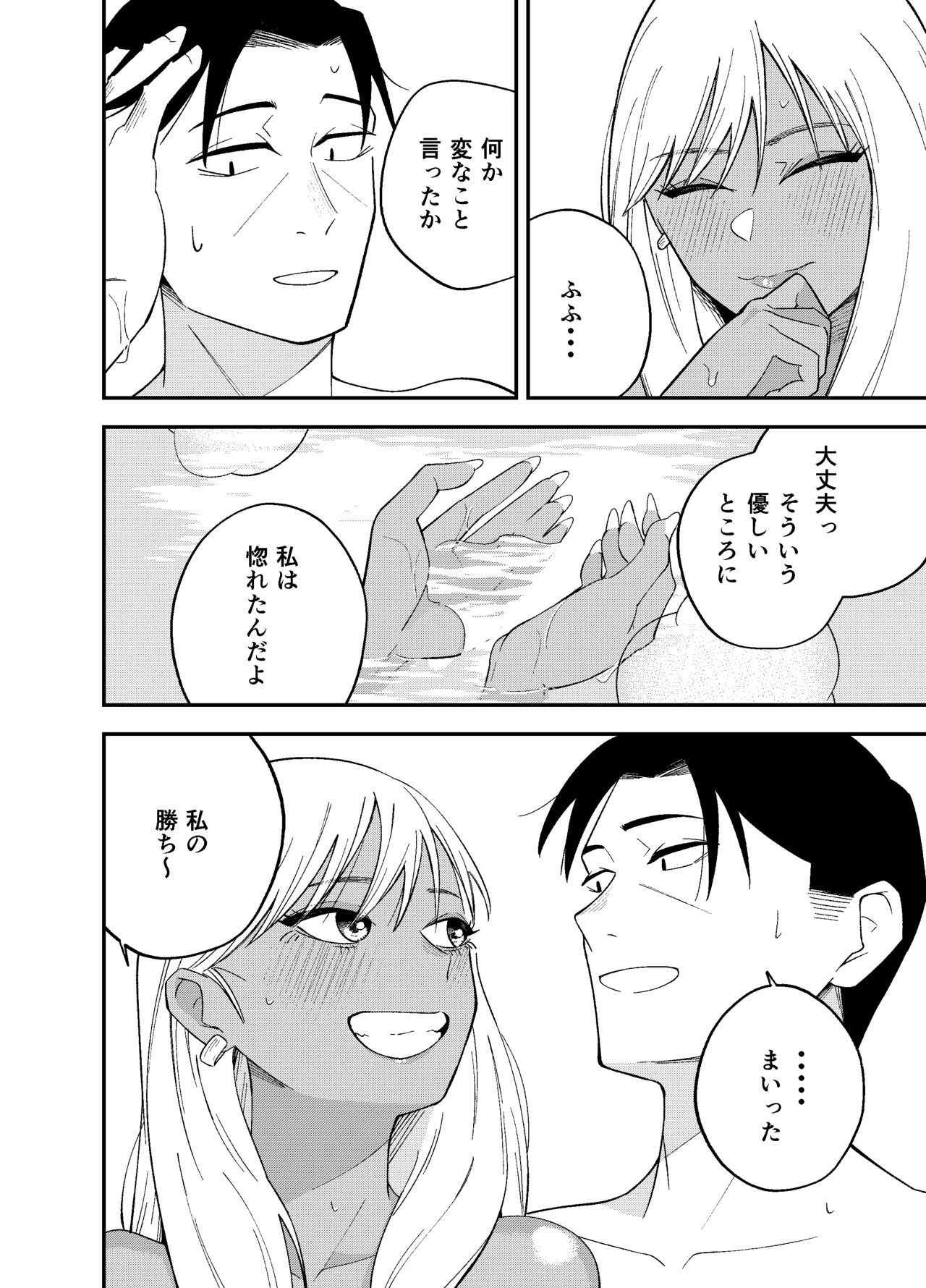 Gal to Tabaco to Oji-san to - Page 46