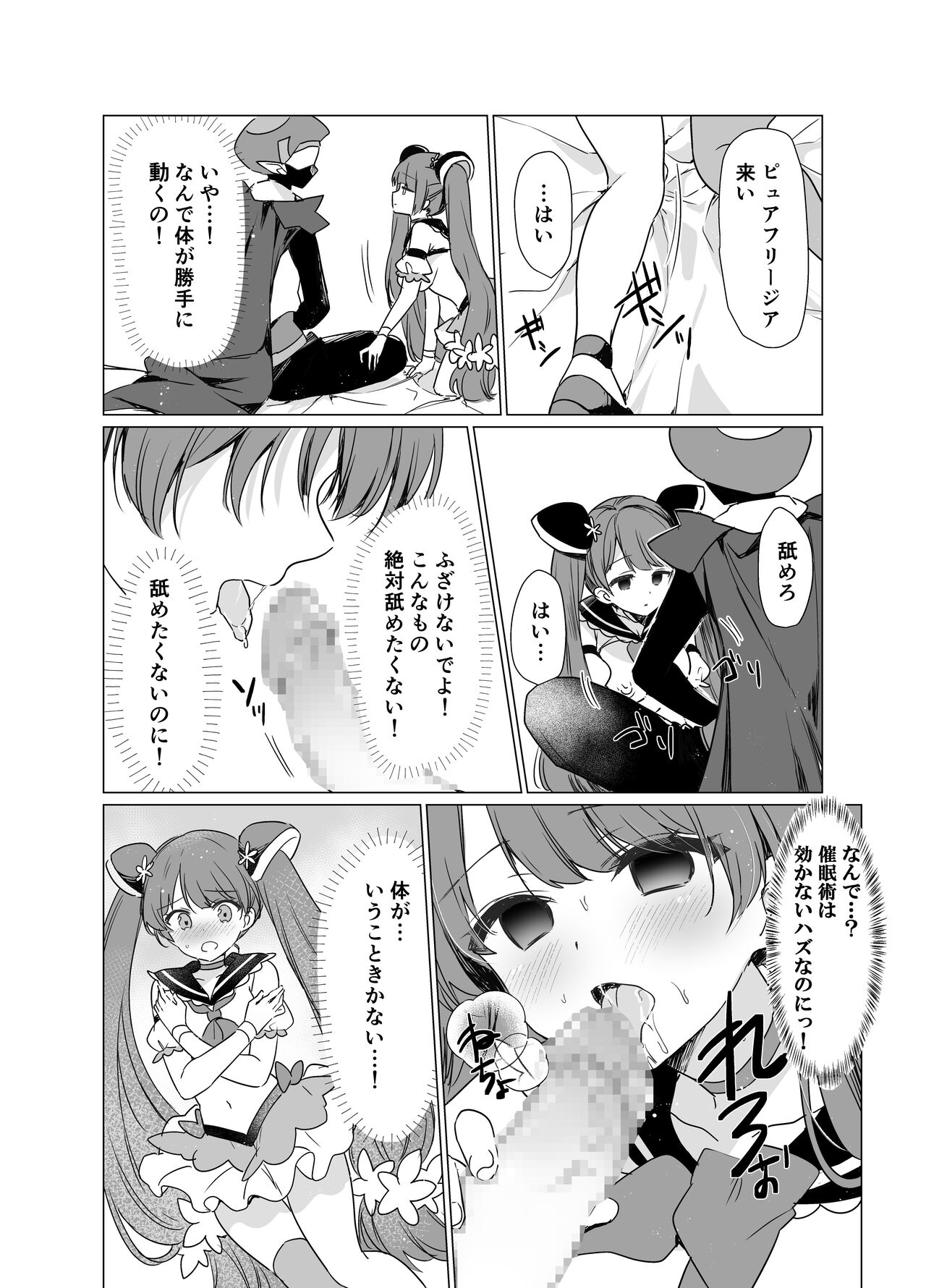 Mahou Shoujo VS Saimin Kyoujin - Page 14