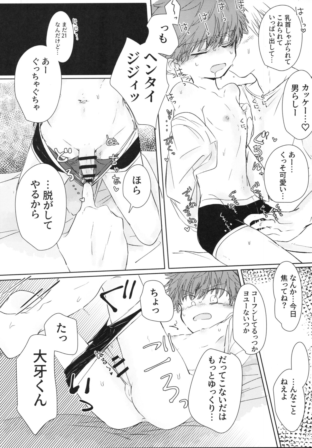 Hamedori One Room - Page 9