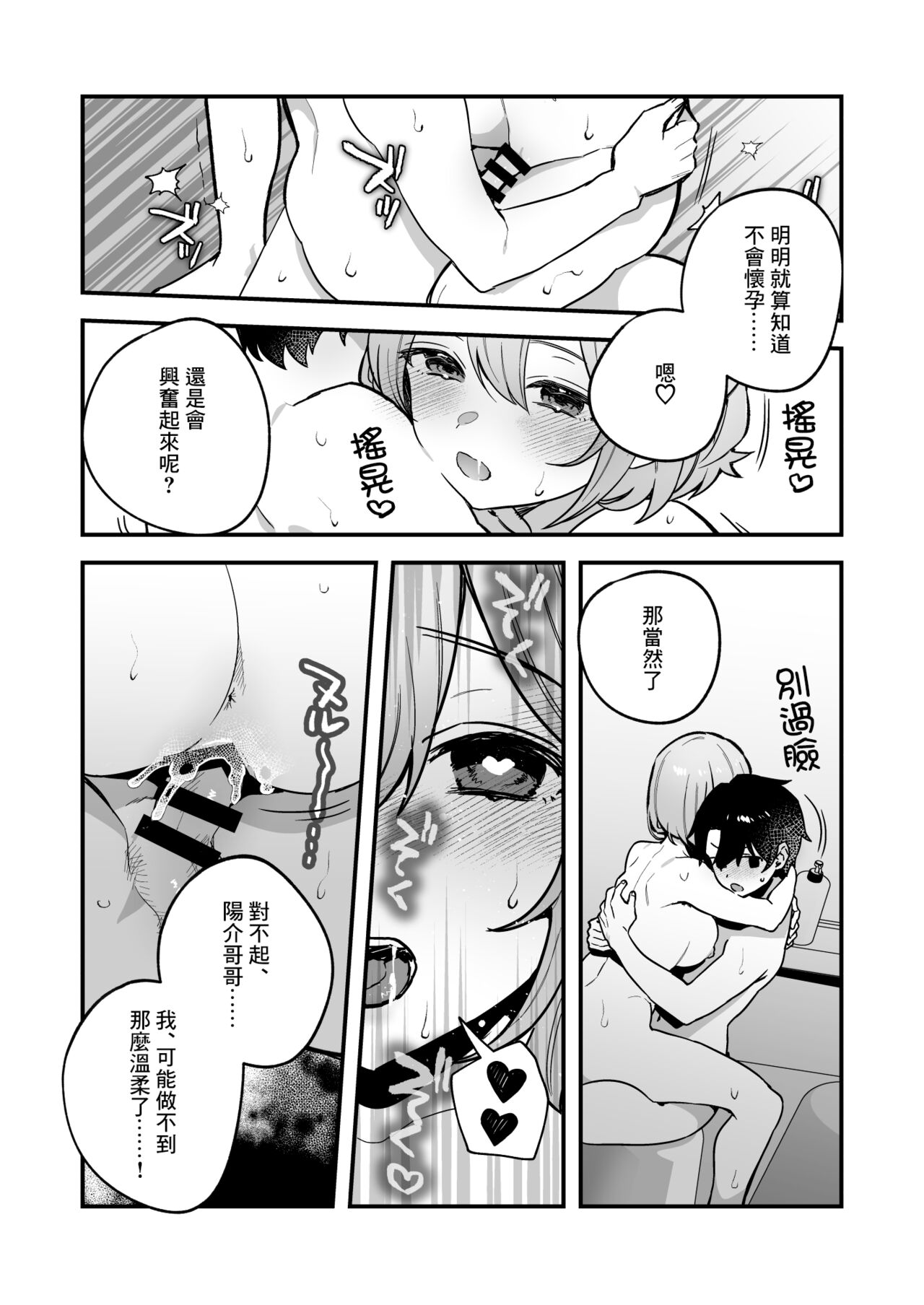 Yazuki Shimai no Hijou Shoku 2 | 夜月姐妹的應急口糧2 - Page 30