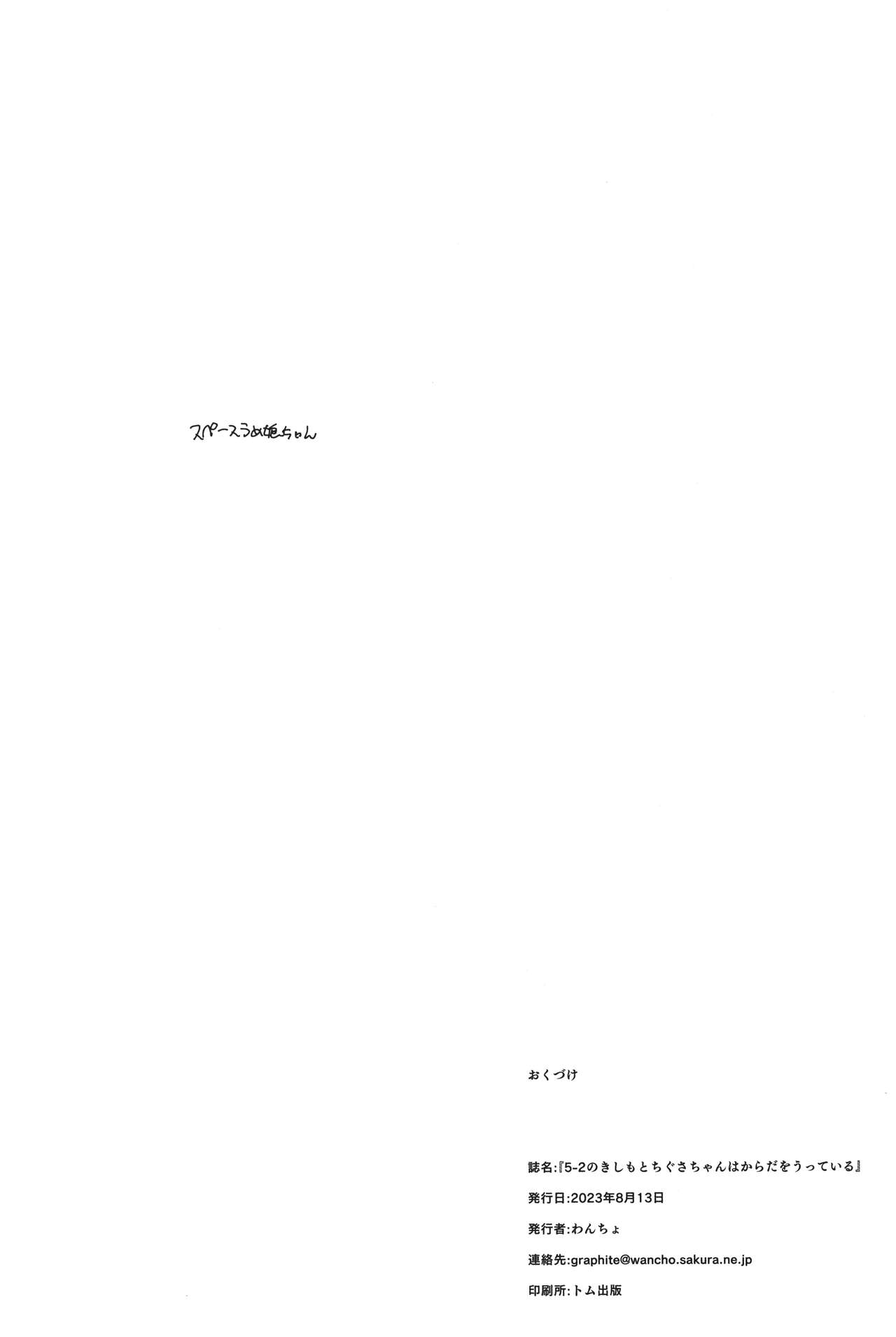 5-2 no Kishimoto Chigusa-chan wa Karada o Utteiru - Page 17