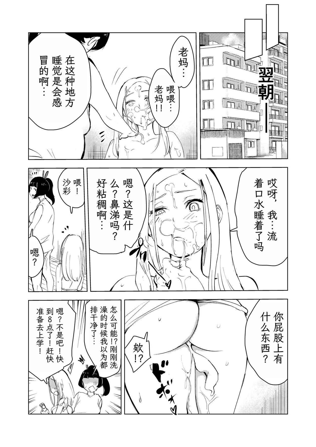 40-sai no Mahoutsukai 3 - Page 48