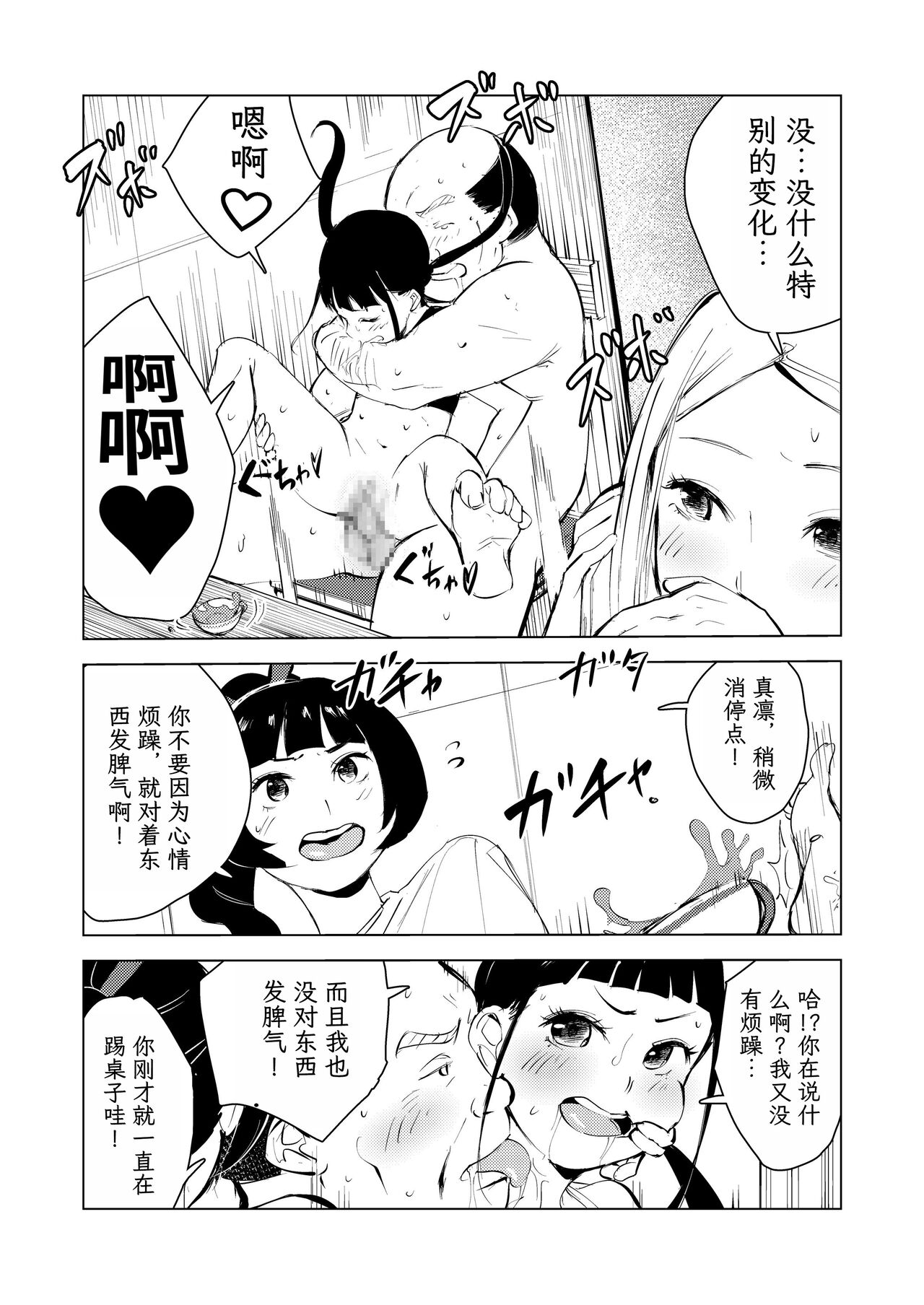 40-sai no Mahoutsukai 3 - Page 52