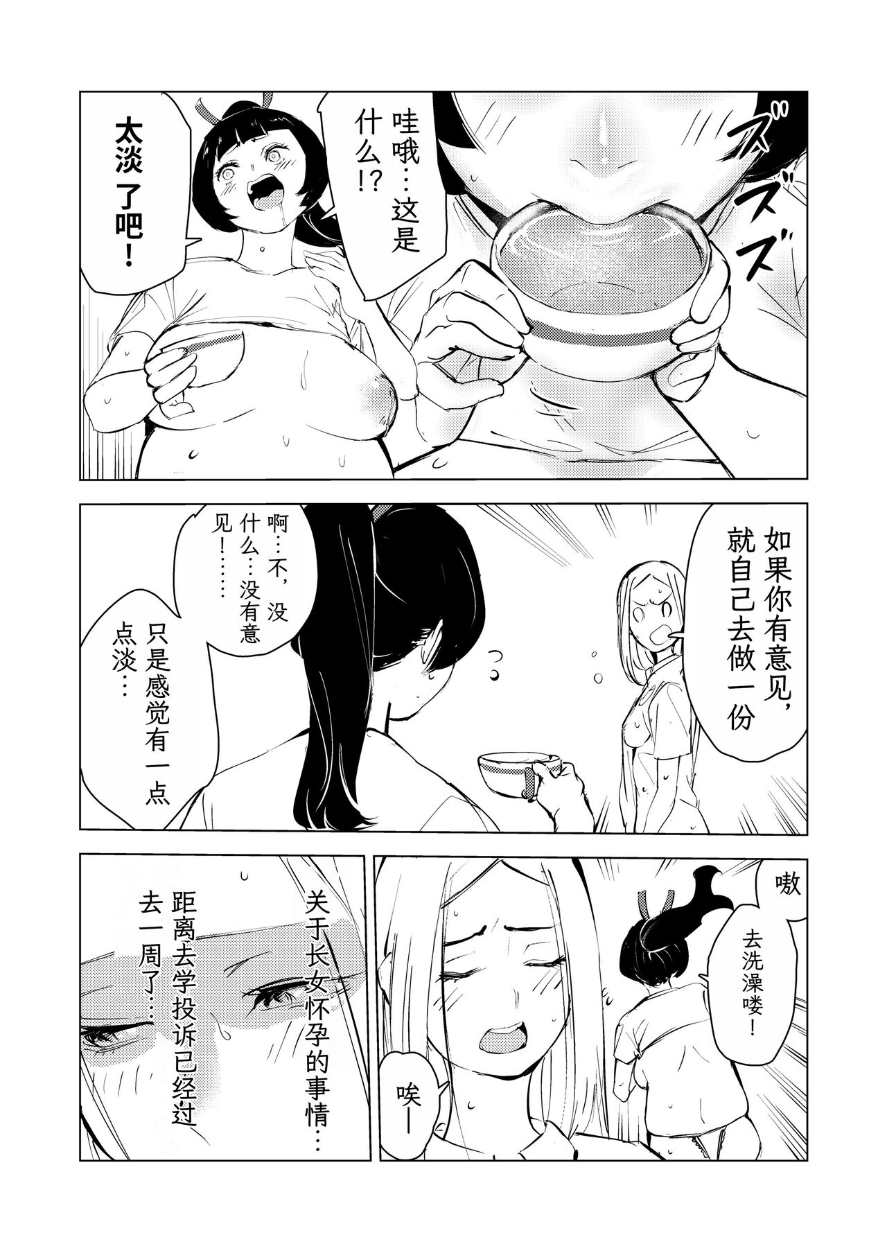 40-sai no Mahoutsukai 3 - Page 54