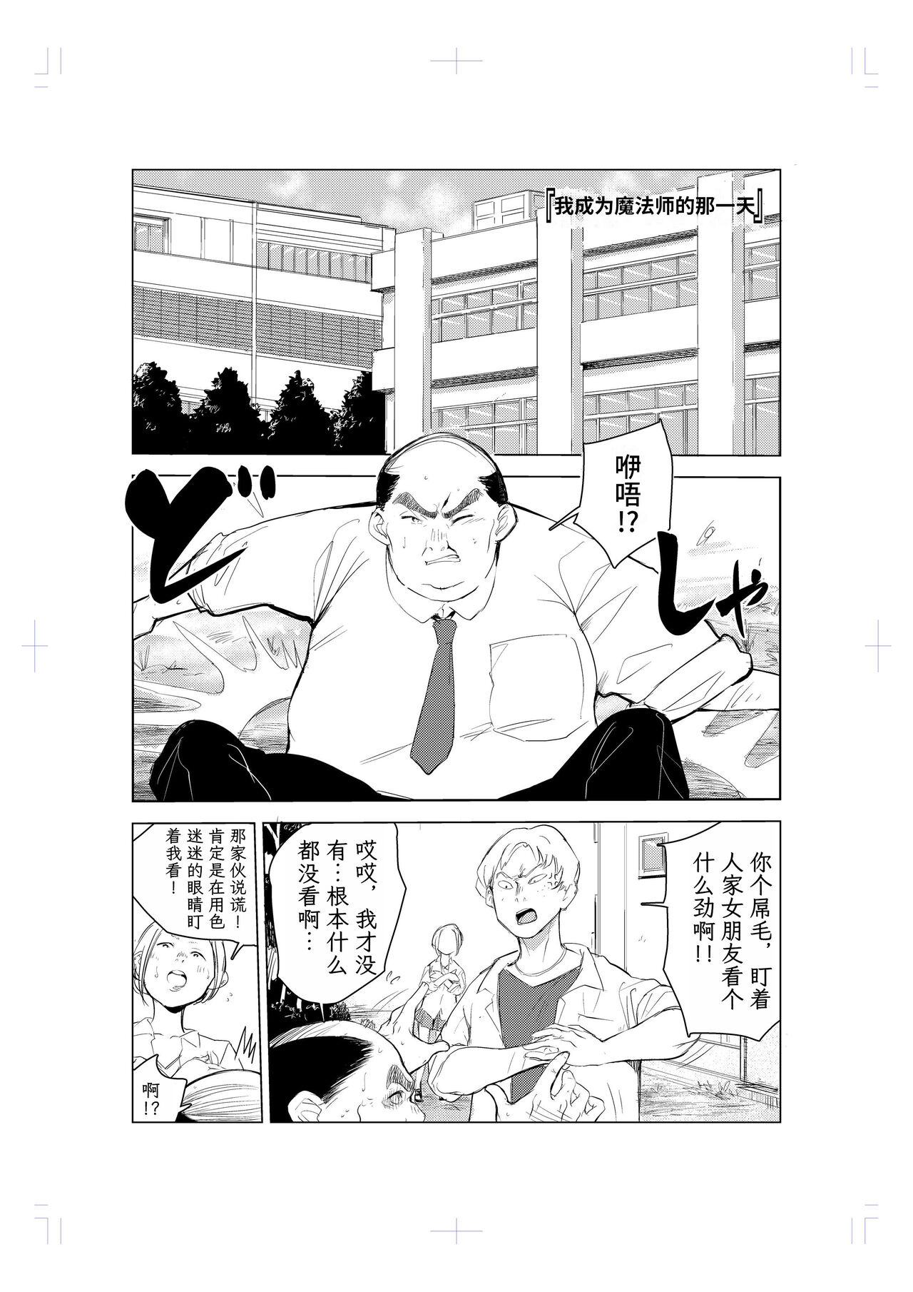 40-sai no Mahoutukai - Page 36