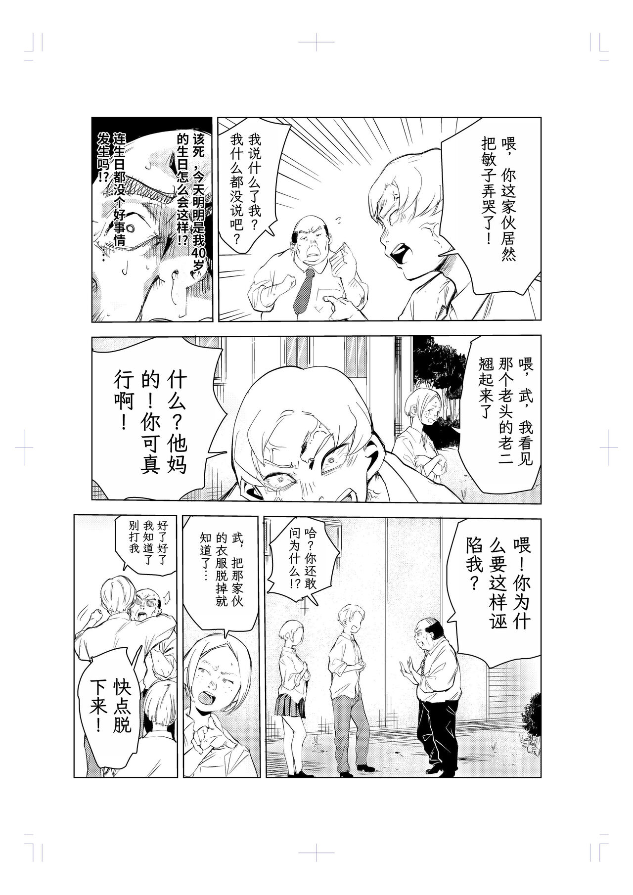 40-sai no Mahoutukai - Page 38