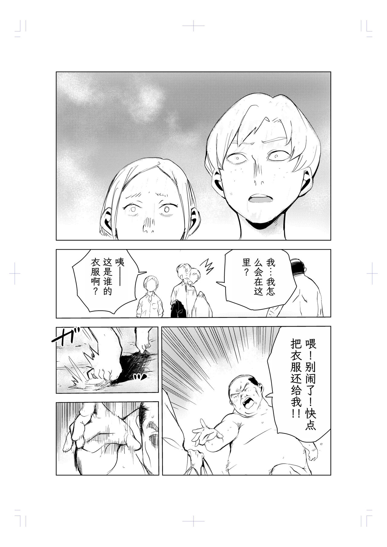 40-sai no Mahoutukai - Page 40