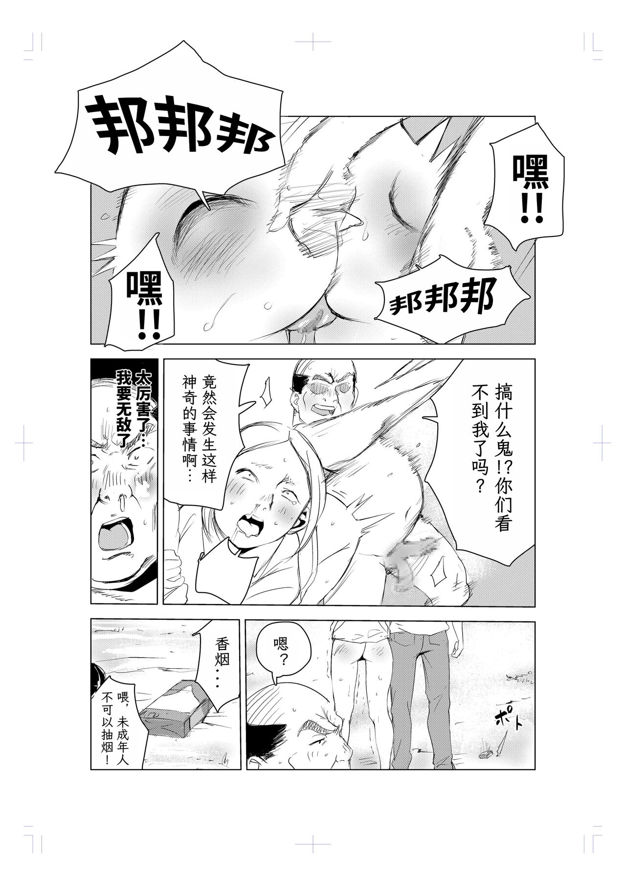 40-sai no Mahoutukai - Page 43