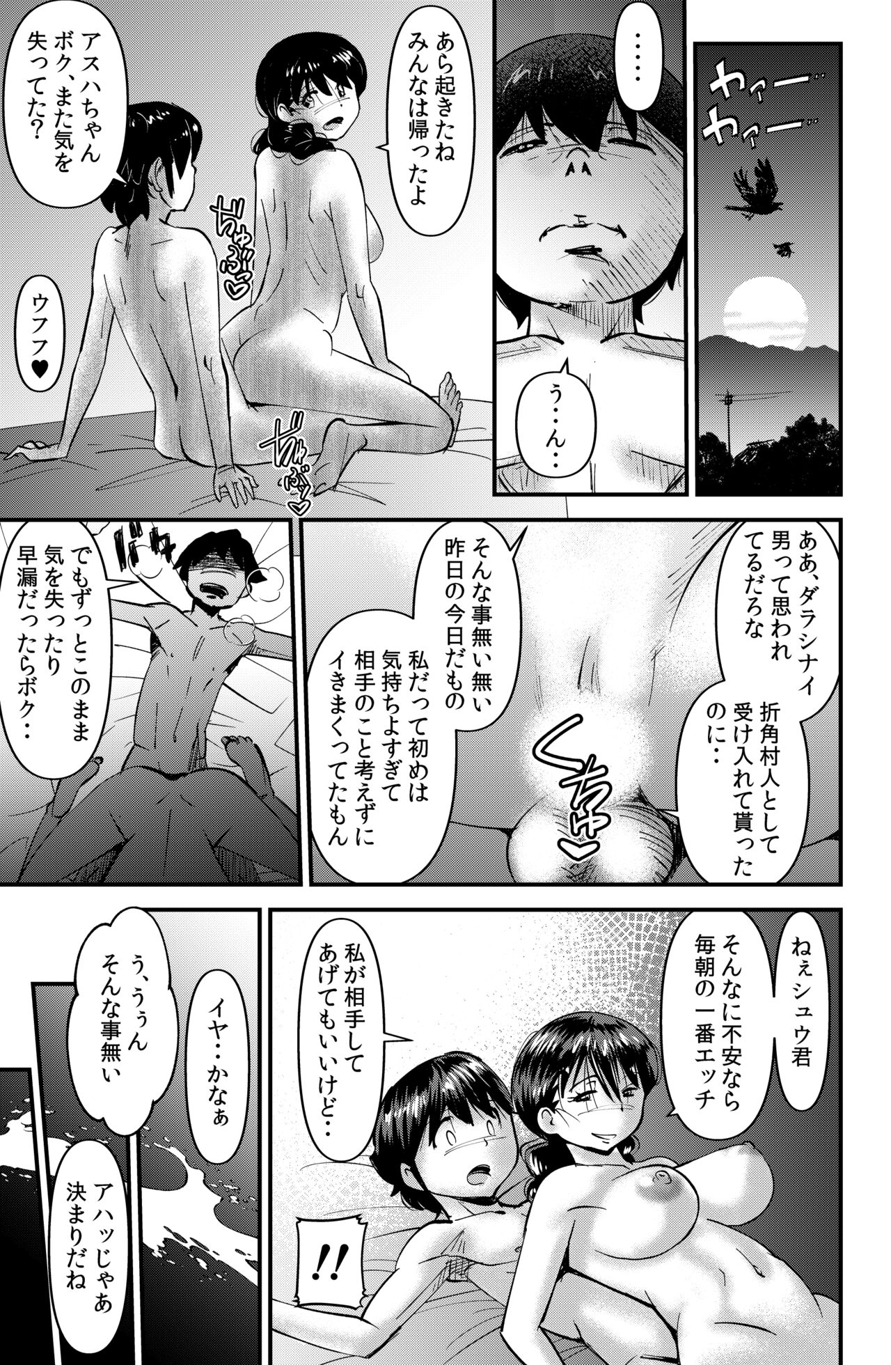 Mura no Narawashi - Page 31