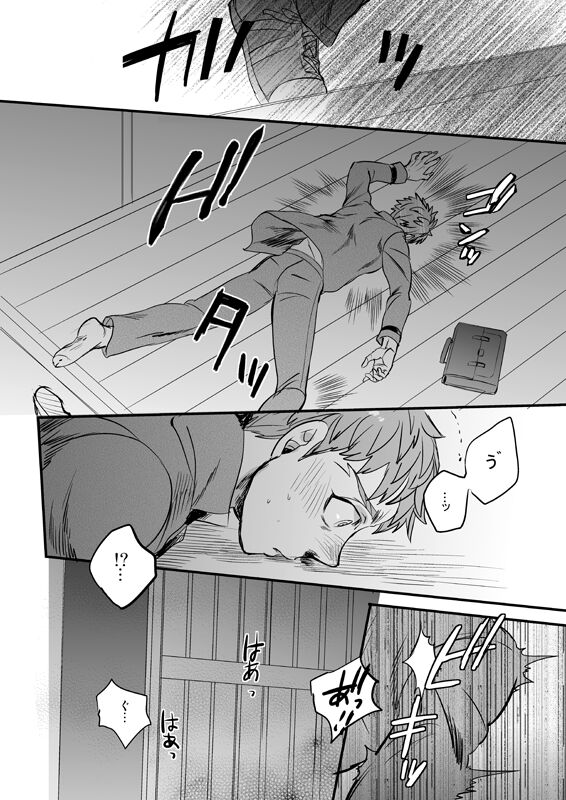 Ushinau Youi wa Aru ka - Page 31