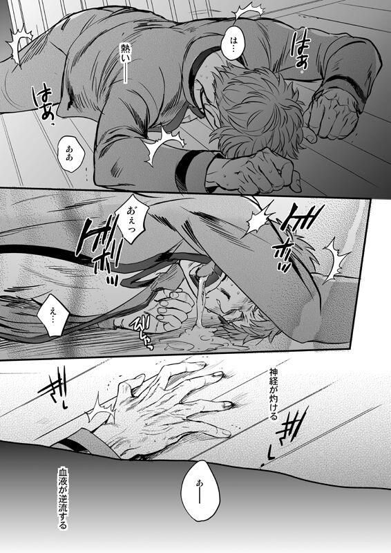 Ushinau Youi wa Aru ka - Page 32