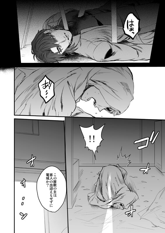 Ushinau Youi wa Aru ka - Page 43