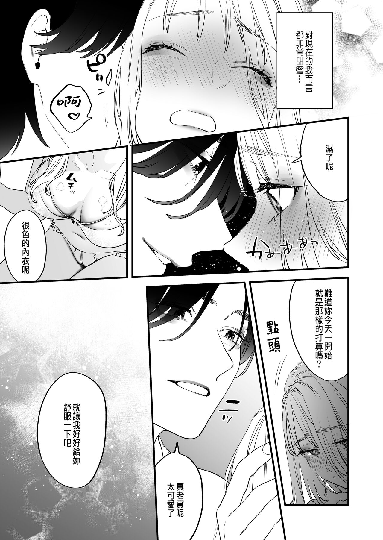 Suki ni nattara dame, Nano ni - Page 11